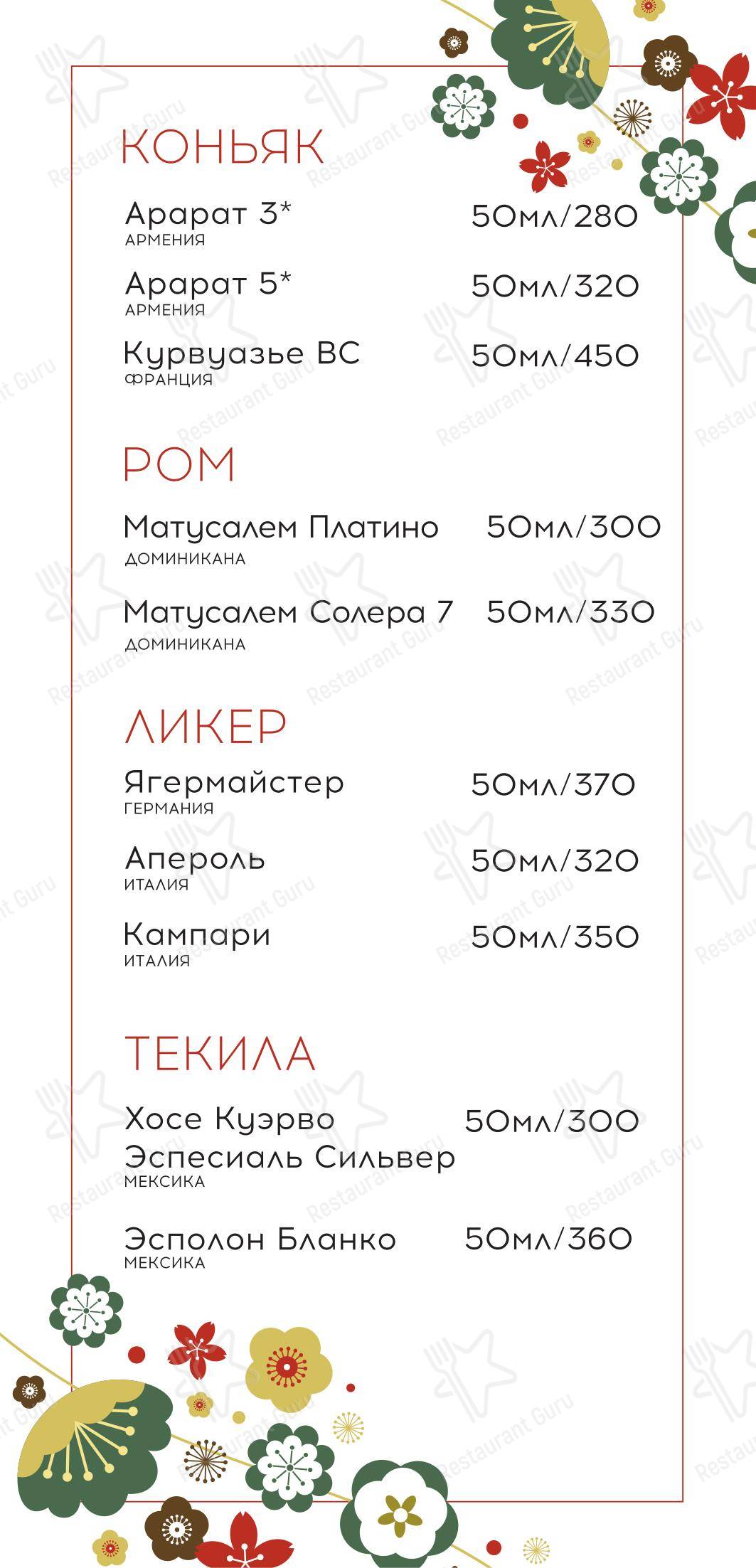 Меню ресторана Харбин в Иркутске