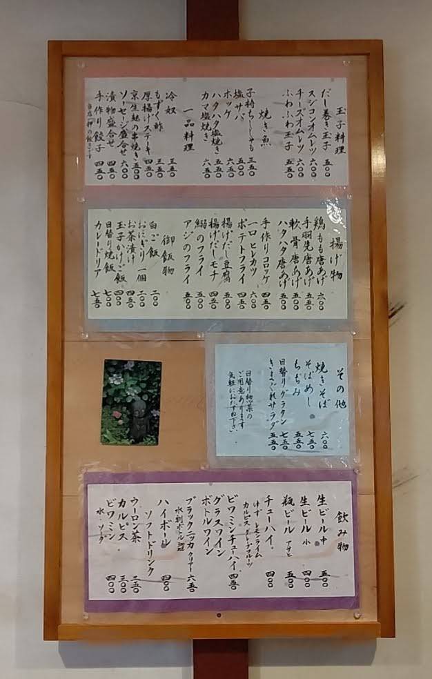 庵 меню