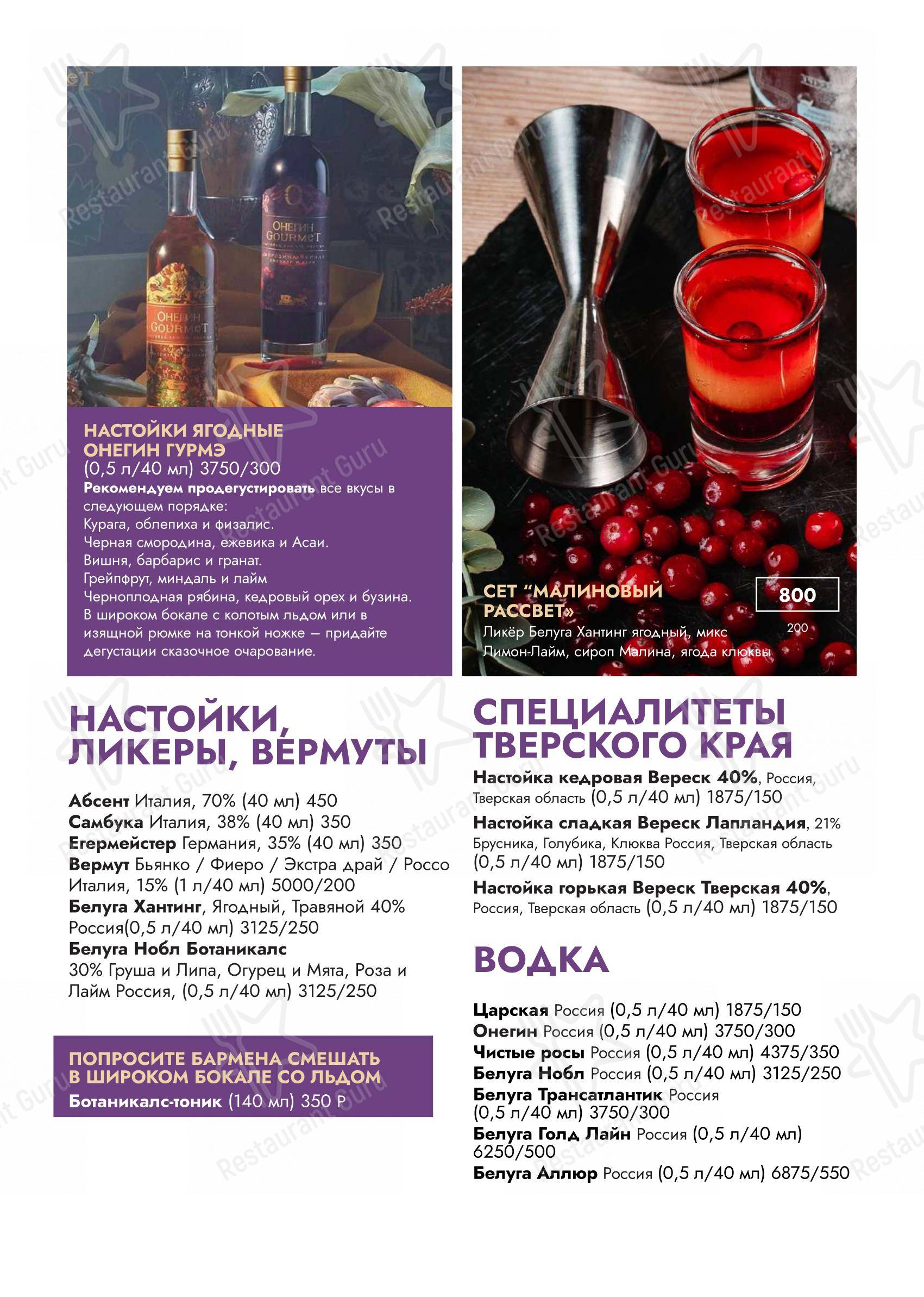 Меню клуба Культура - Меню напитков