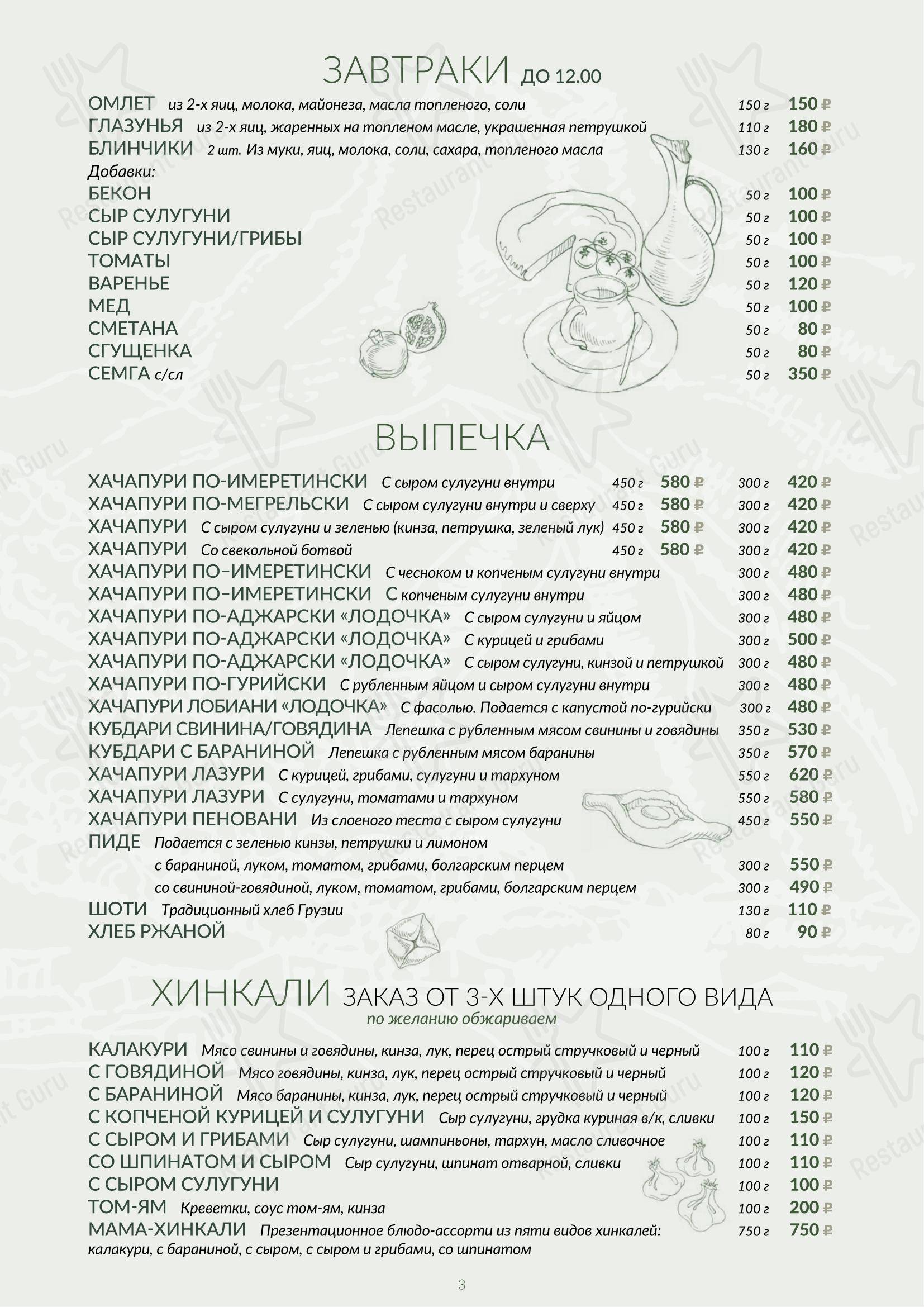 Меню напитков кафе Ла Джорджия в Твери