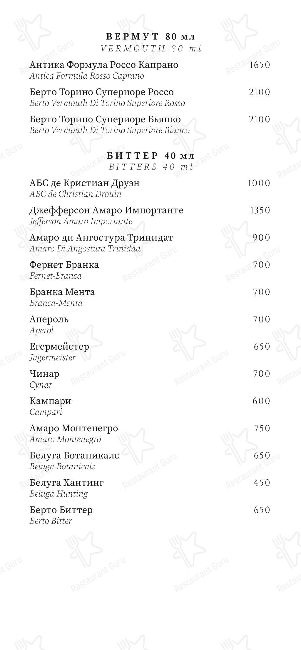 Меню напитков ресторана Lui в Москве