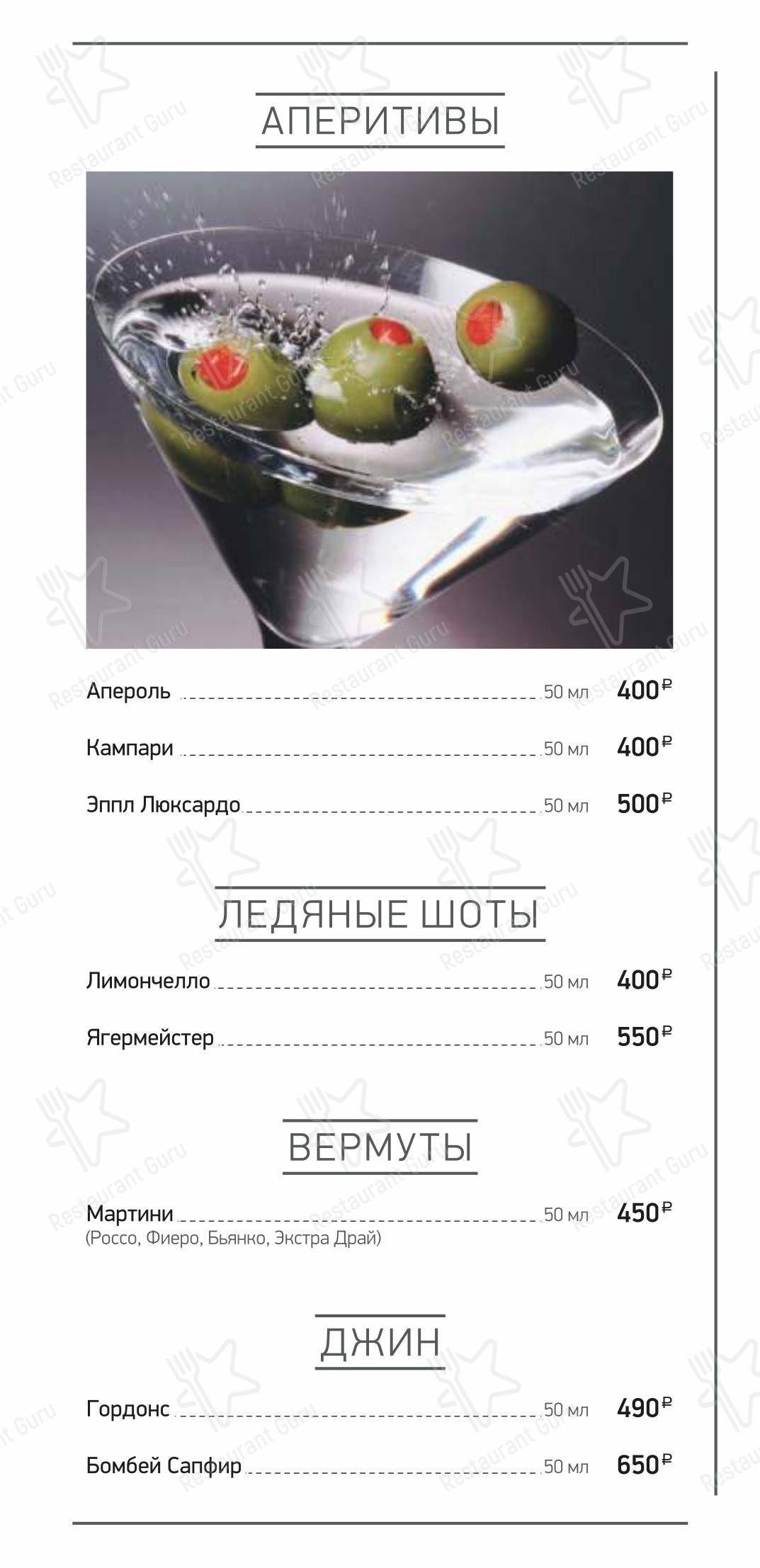 Меню паба и бара Мариус - 菜单