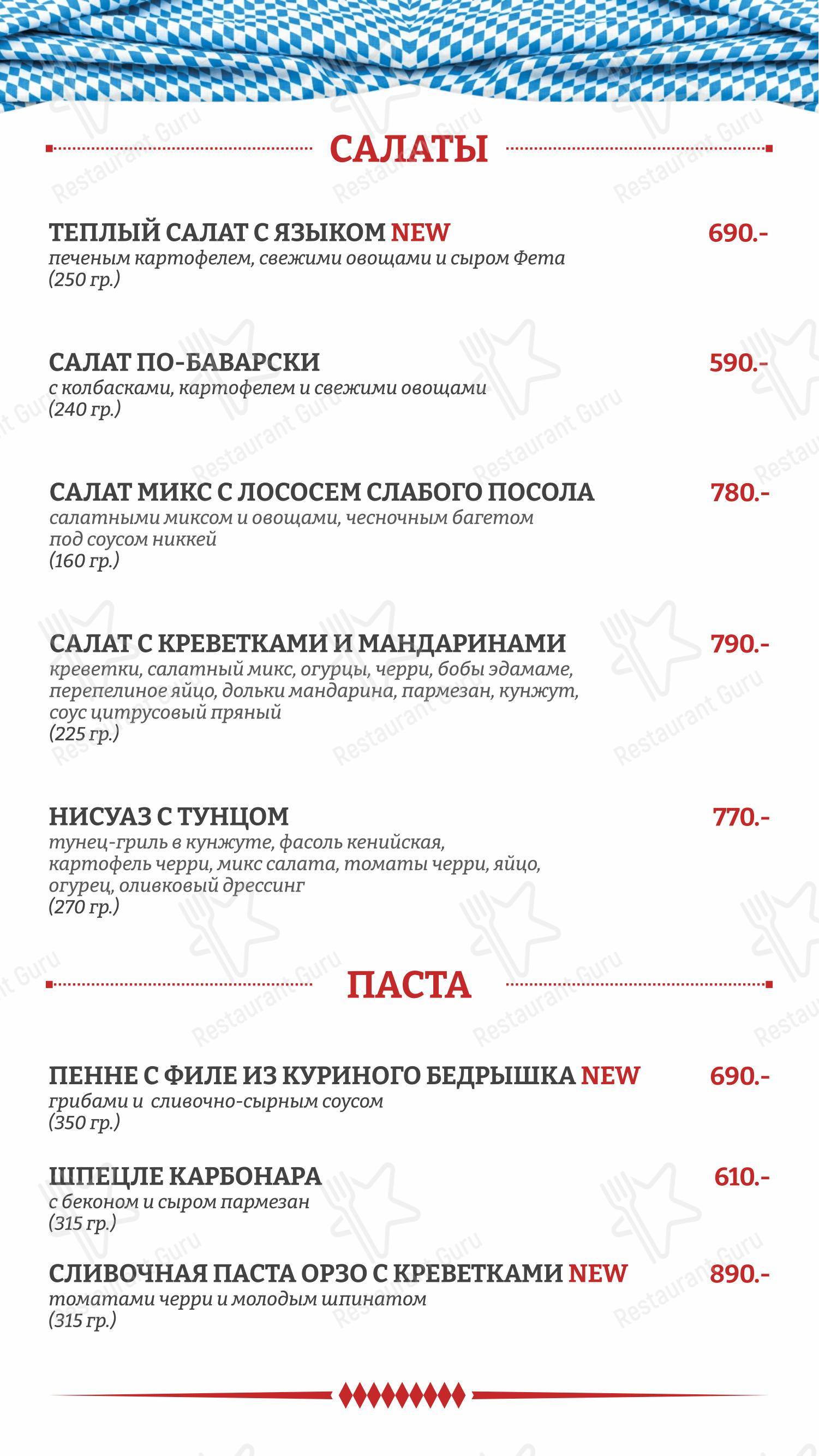 菜单 ресторана Максимилианс