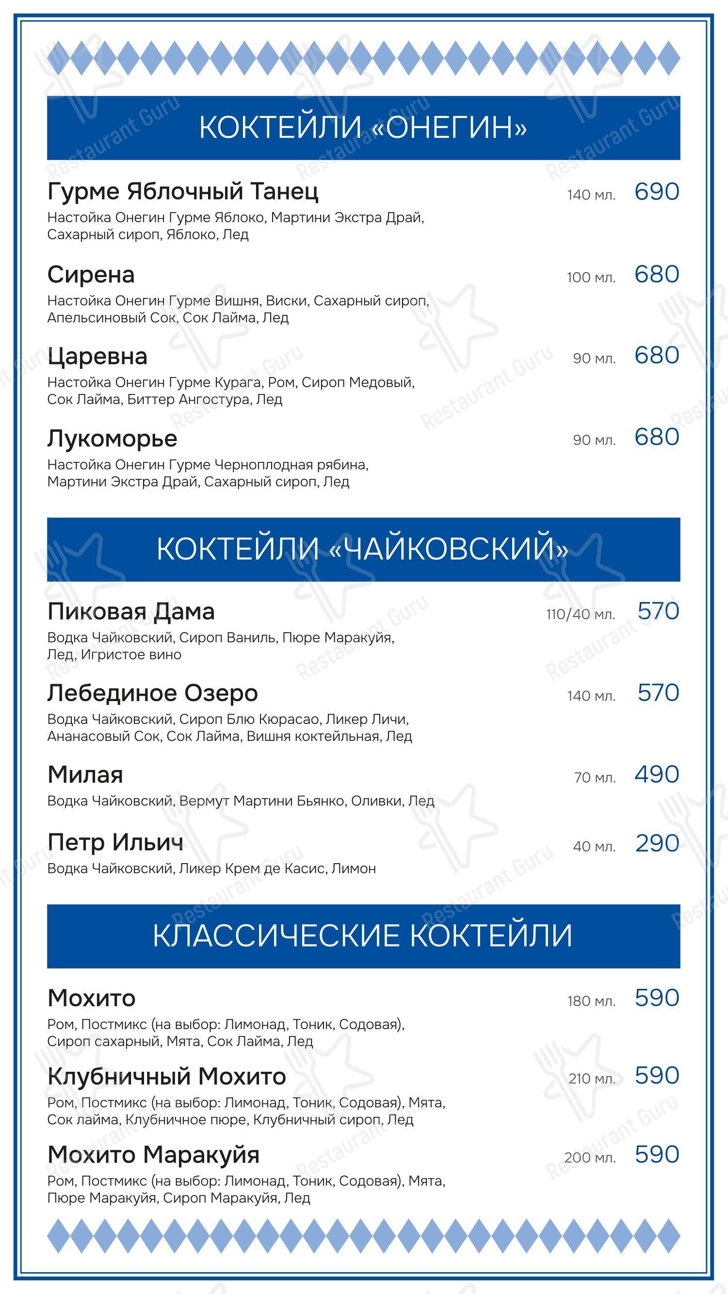 Максимилианс в Екатеринбурге - Основное меню
