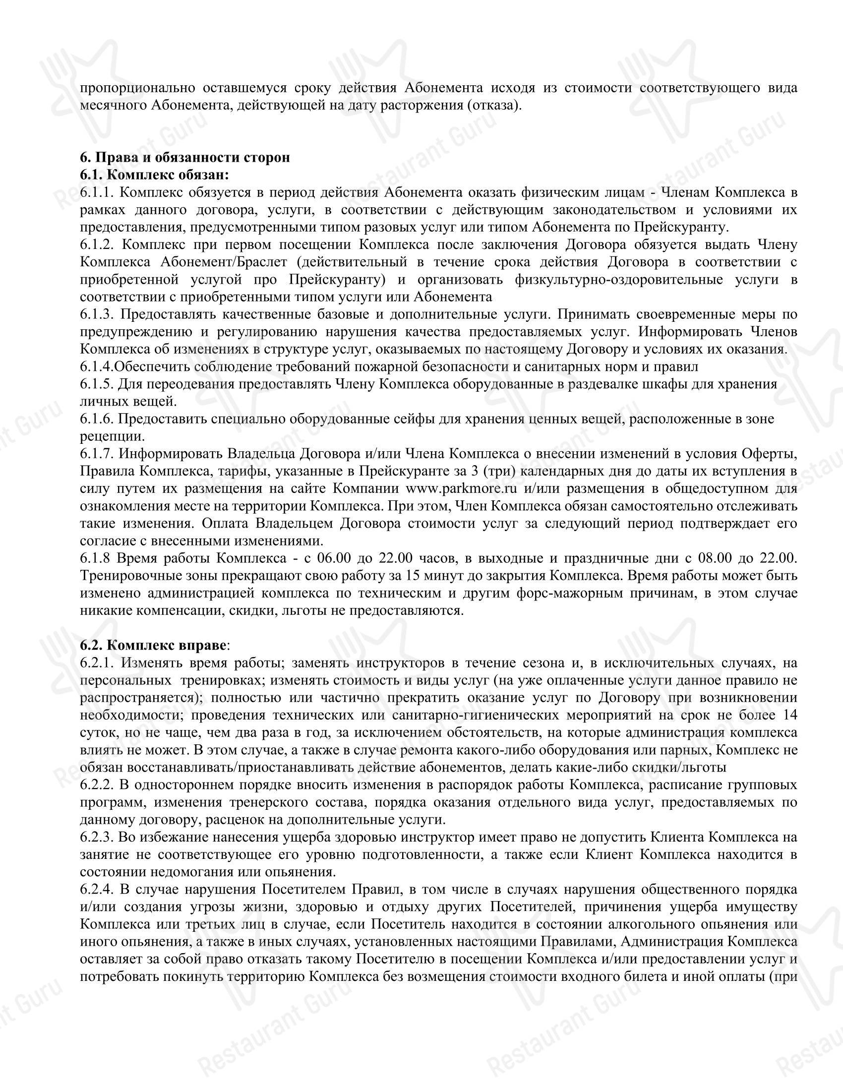 Меню напитков ресторана МОРЕ ПАРК