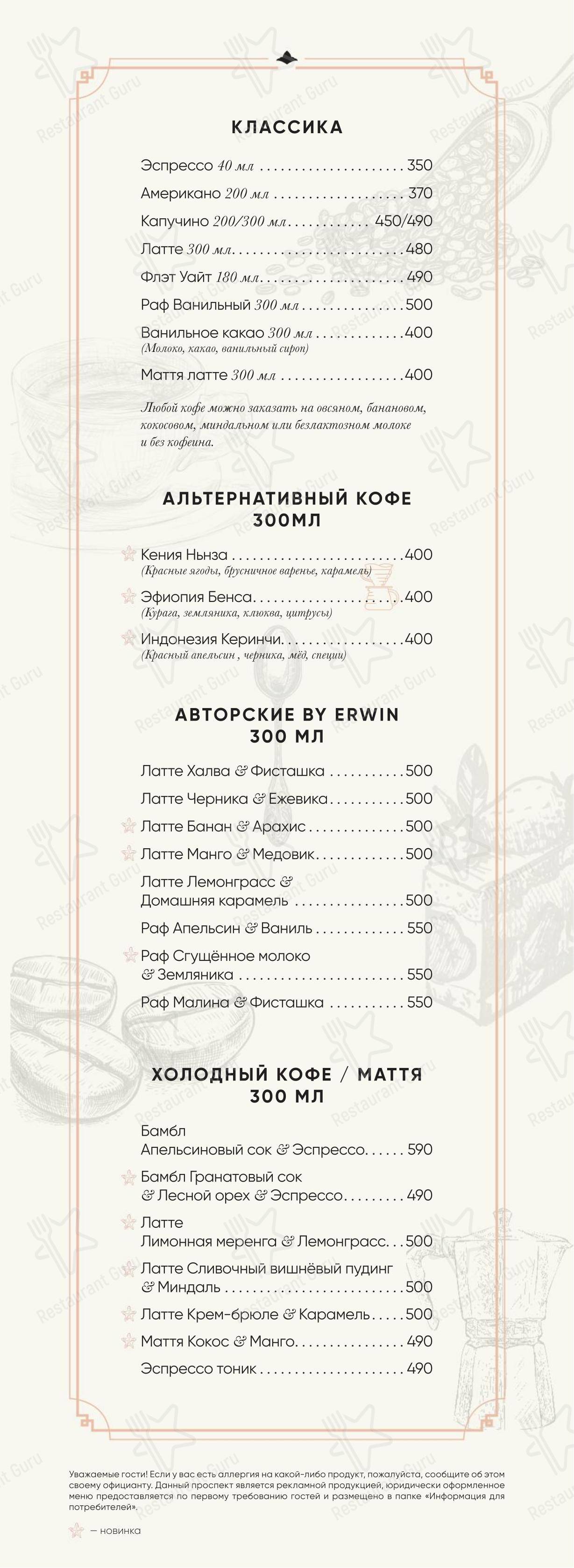 Коктейльная карта ресторана МореКофеОкеан by Erwin