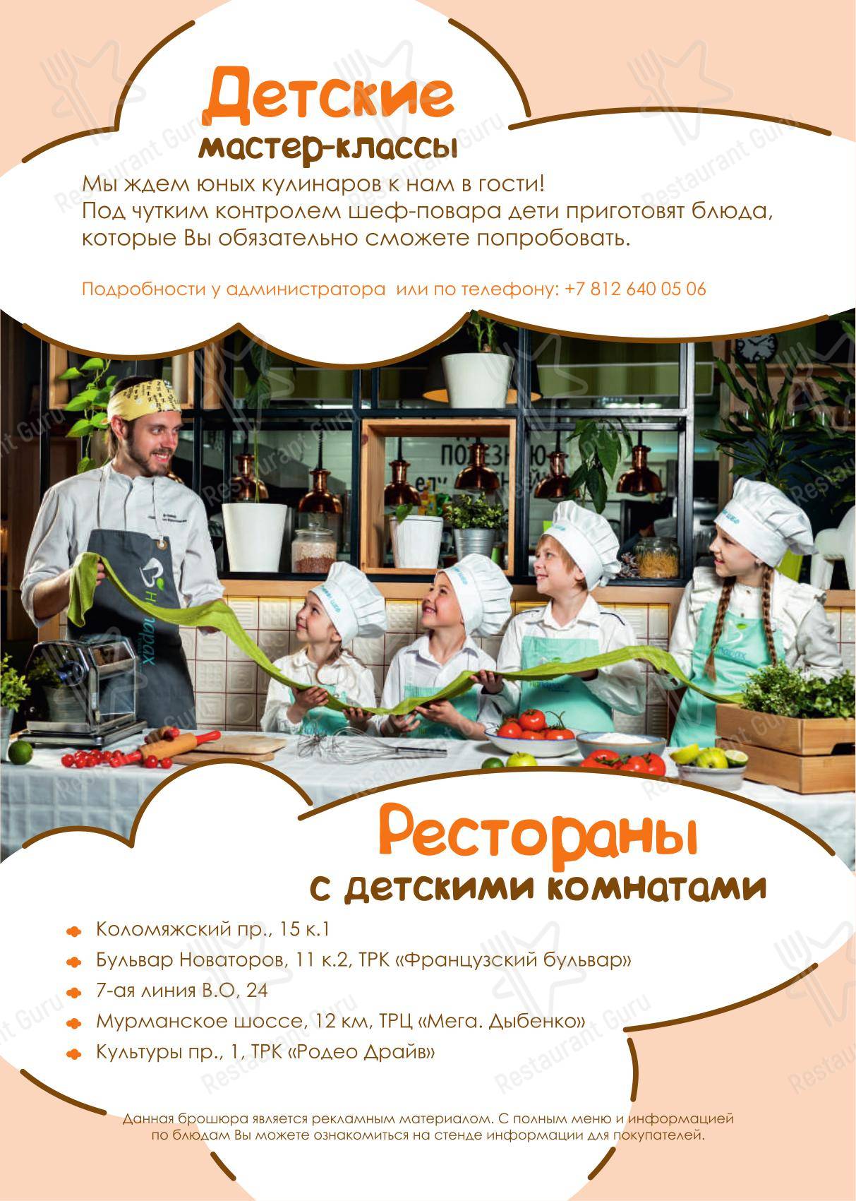Коктейльная карта ресторана На Парах