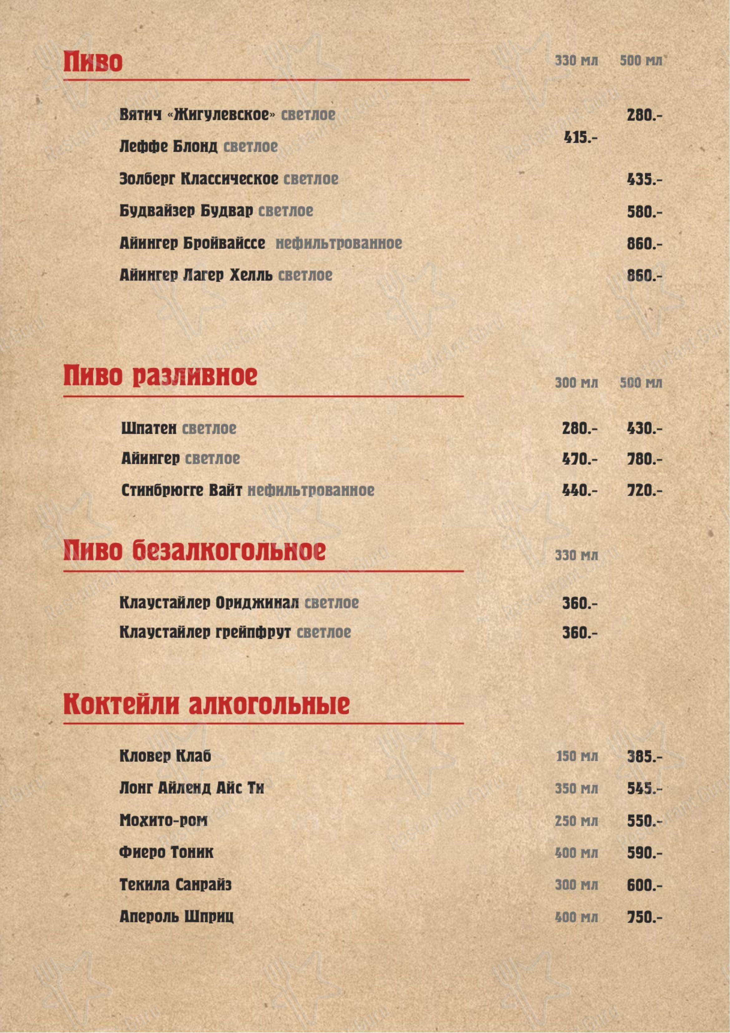 На Советской в Кирове - Меню напитков