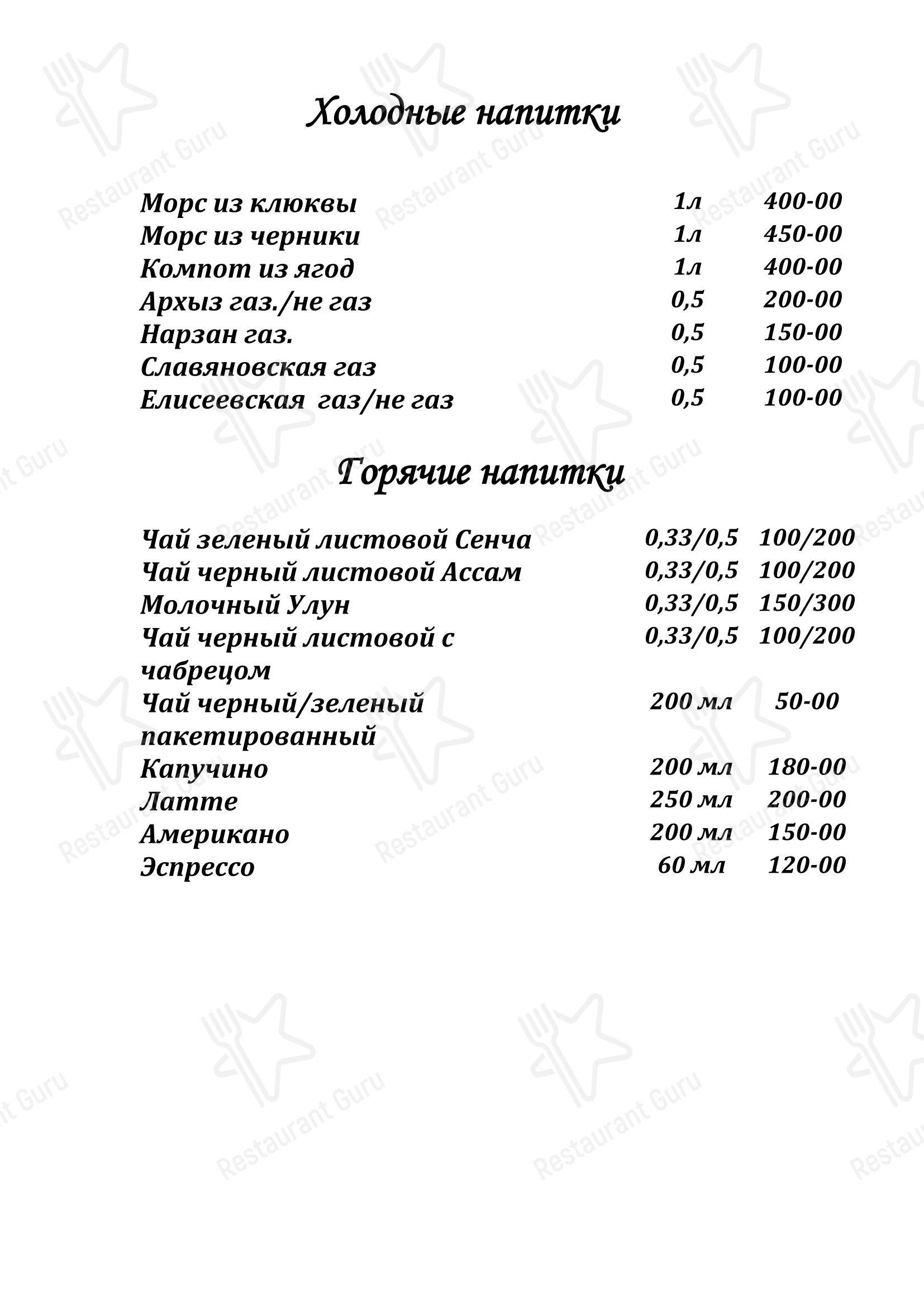 Меню ресторана Очарованный Странник - Коктейльная карта