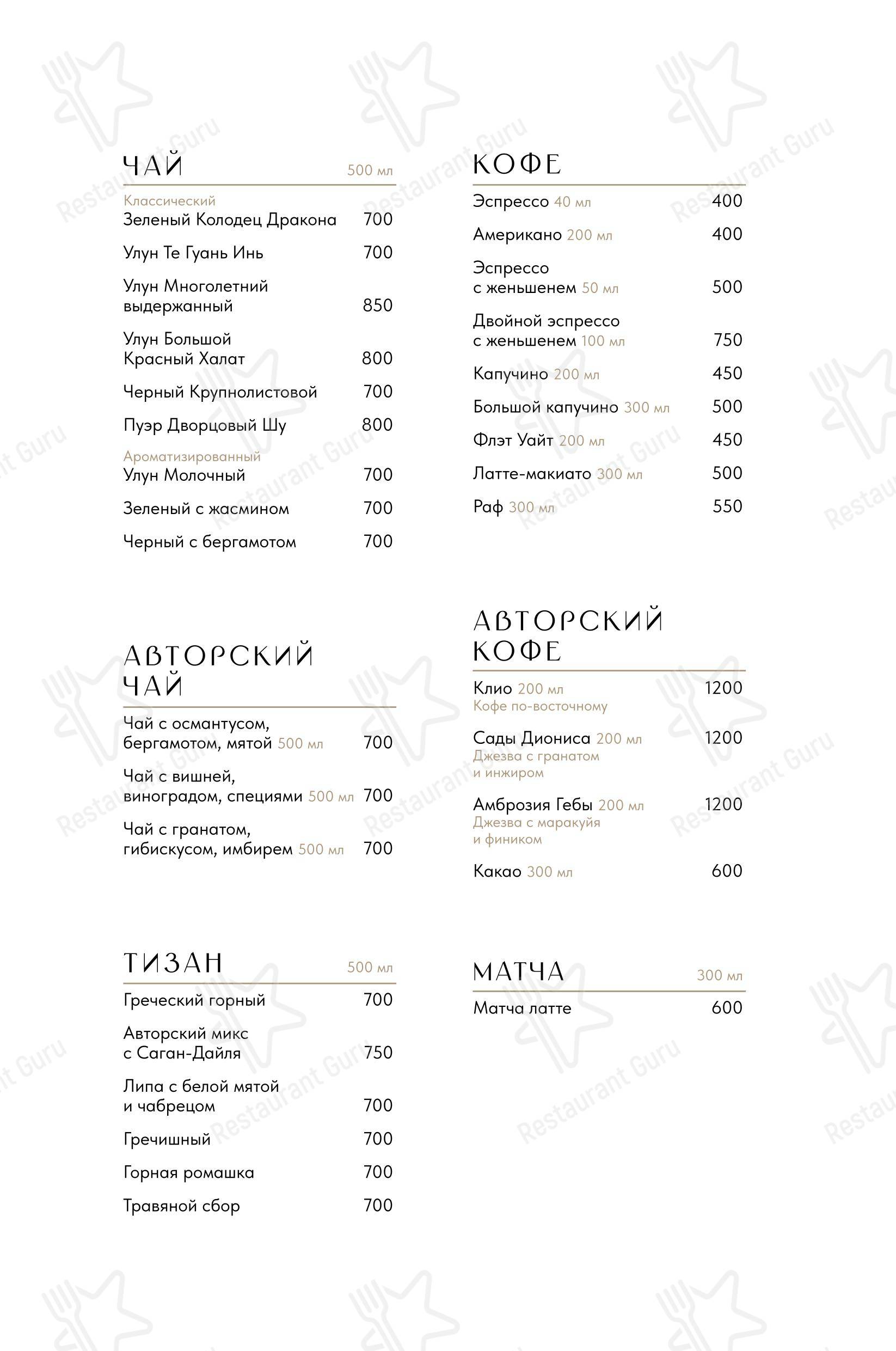 Меню ресторана Пафос - Lunch Menu