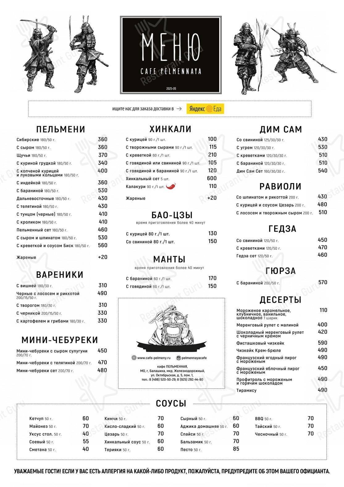 Пельменная в Балашихе - Меню напитков