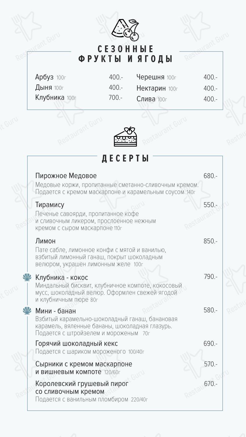 Group Booking Menu ресторана Порт42 в Кемерово