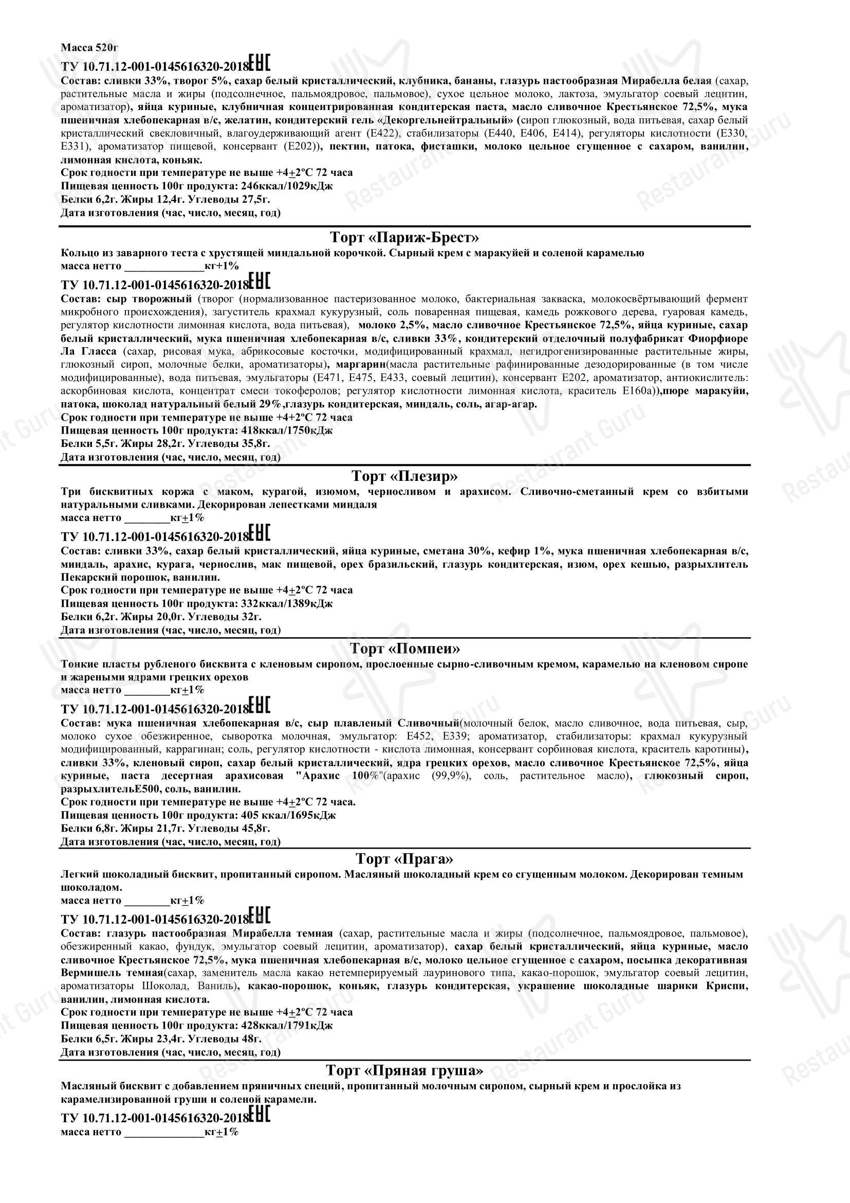 Меню ресторана Провиант