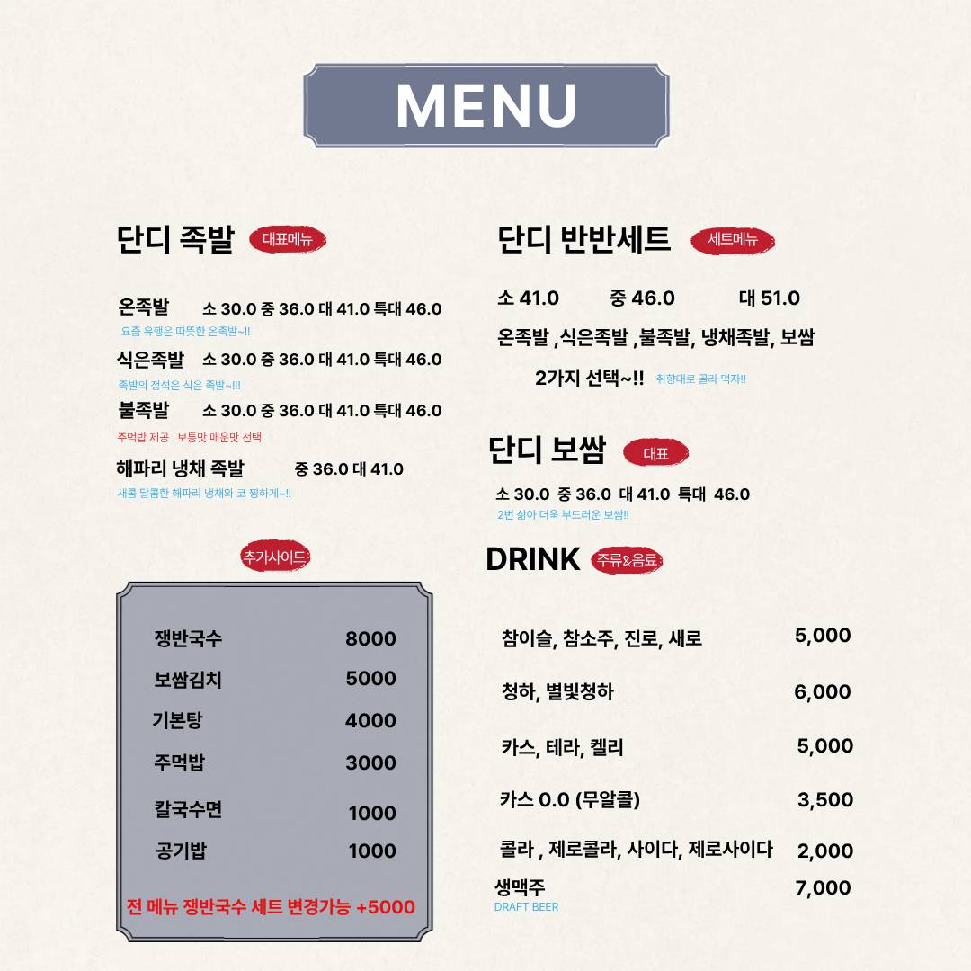 족발집 단디 상인점 меню