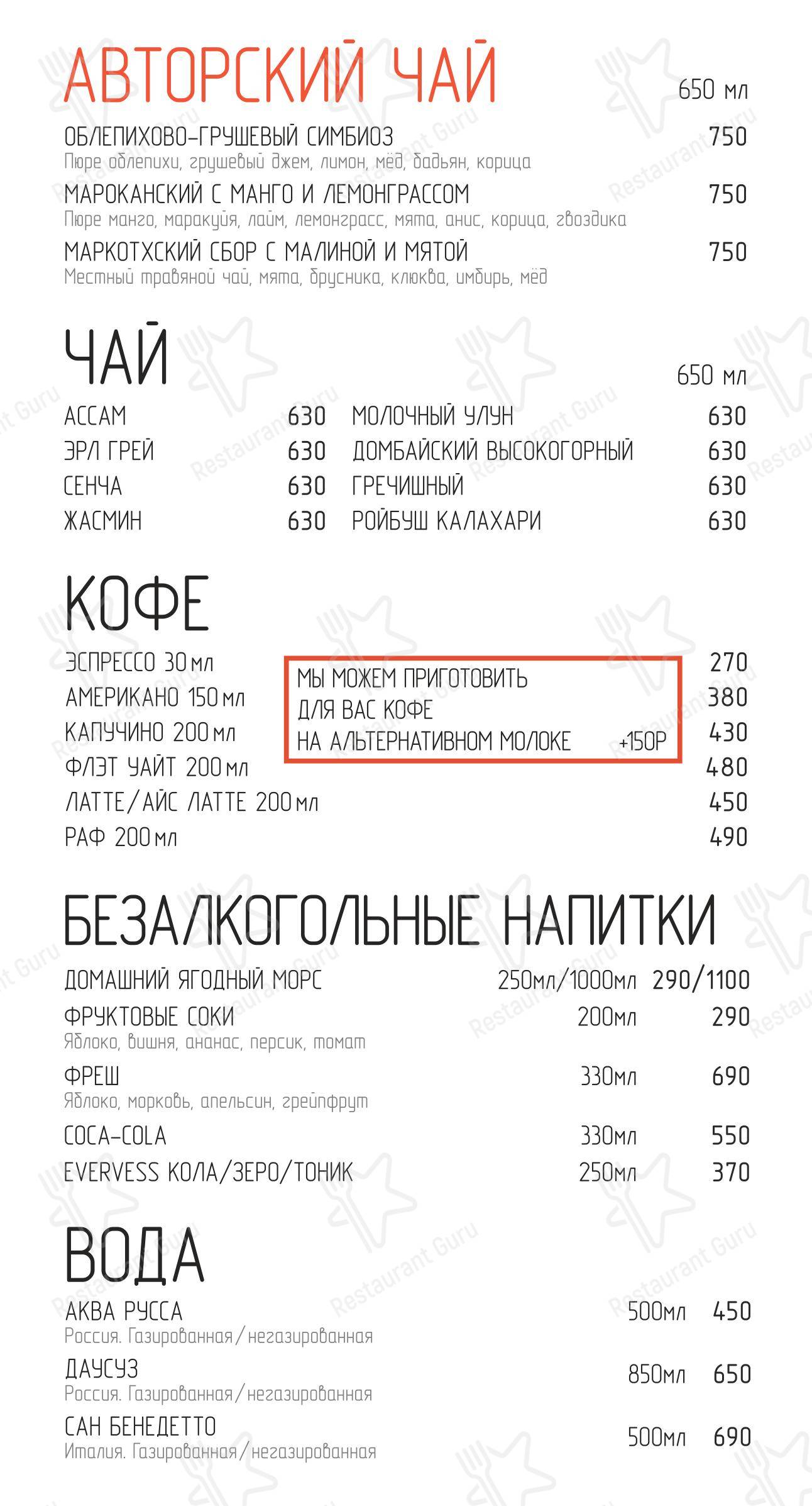Рыбинск в Геленджике - Основное меню