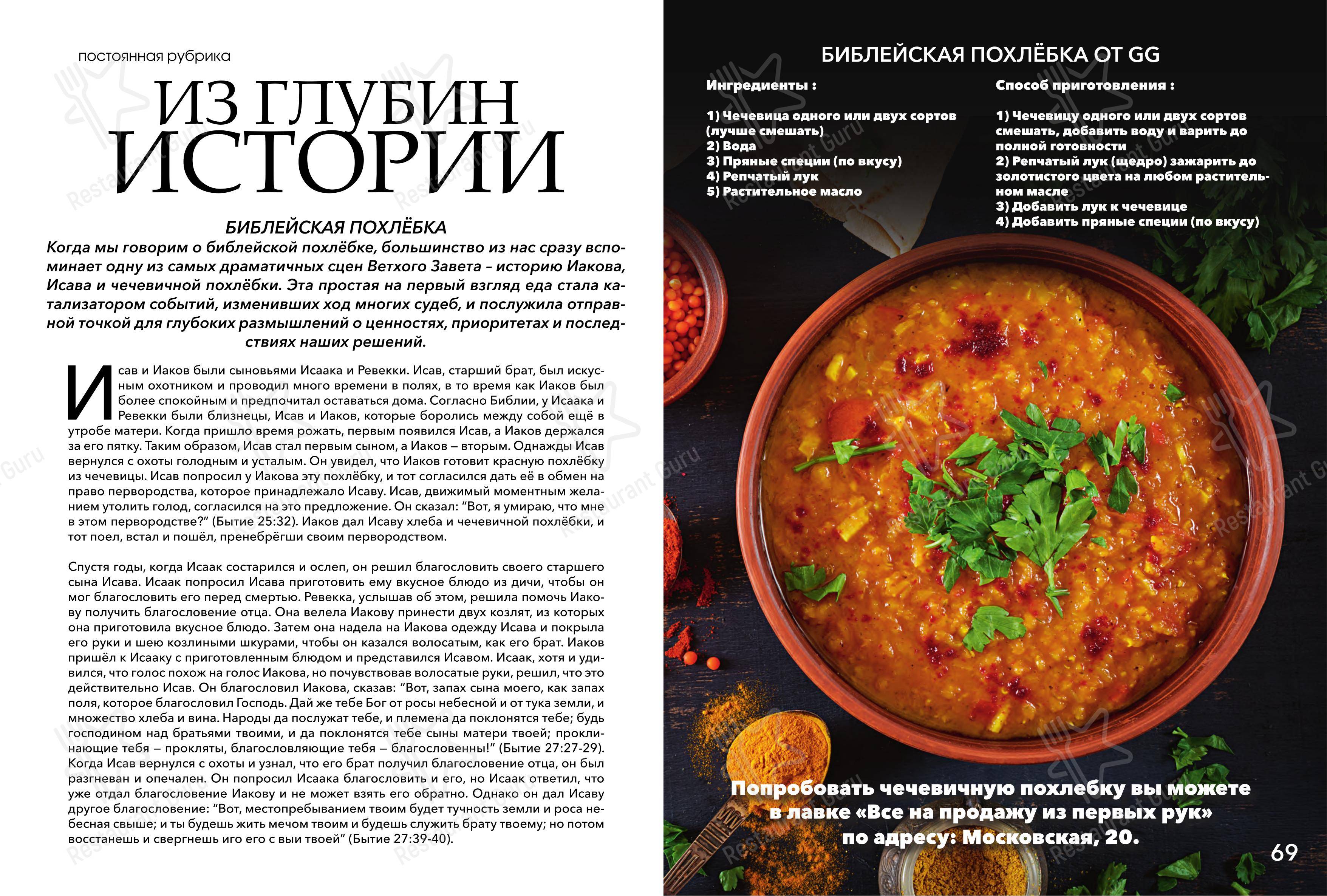 Меню ресторана SV - Меню