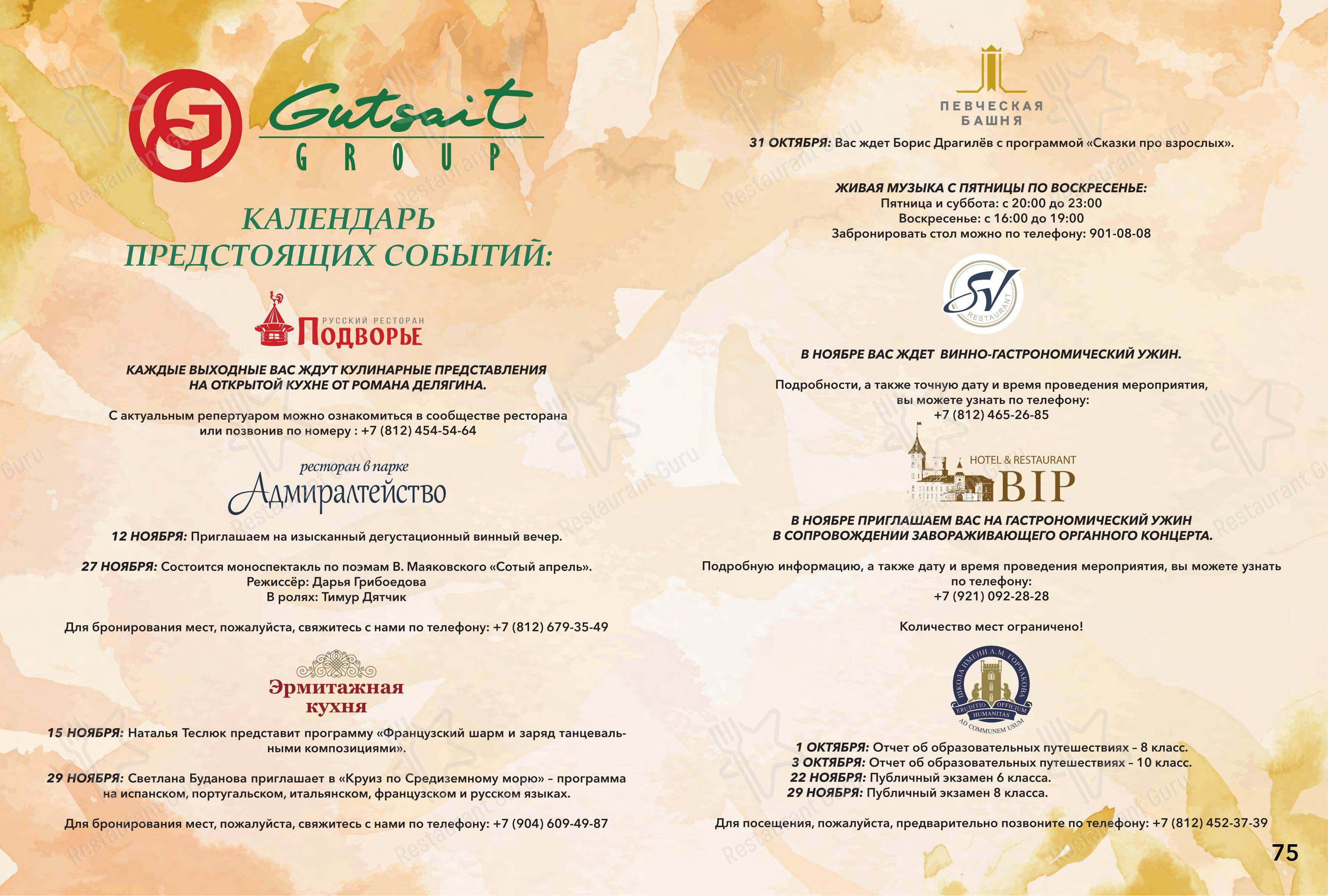 Меню ресторана SV в Пушкине
