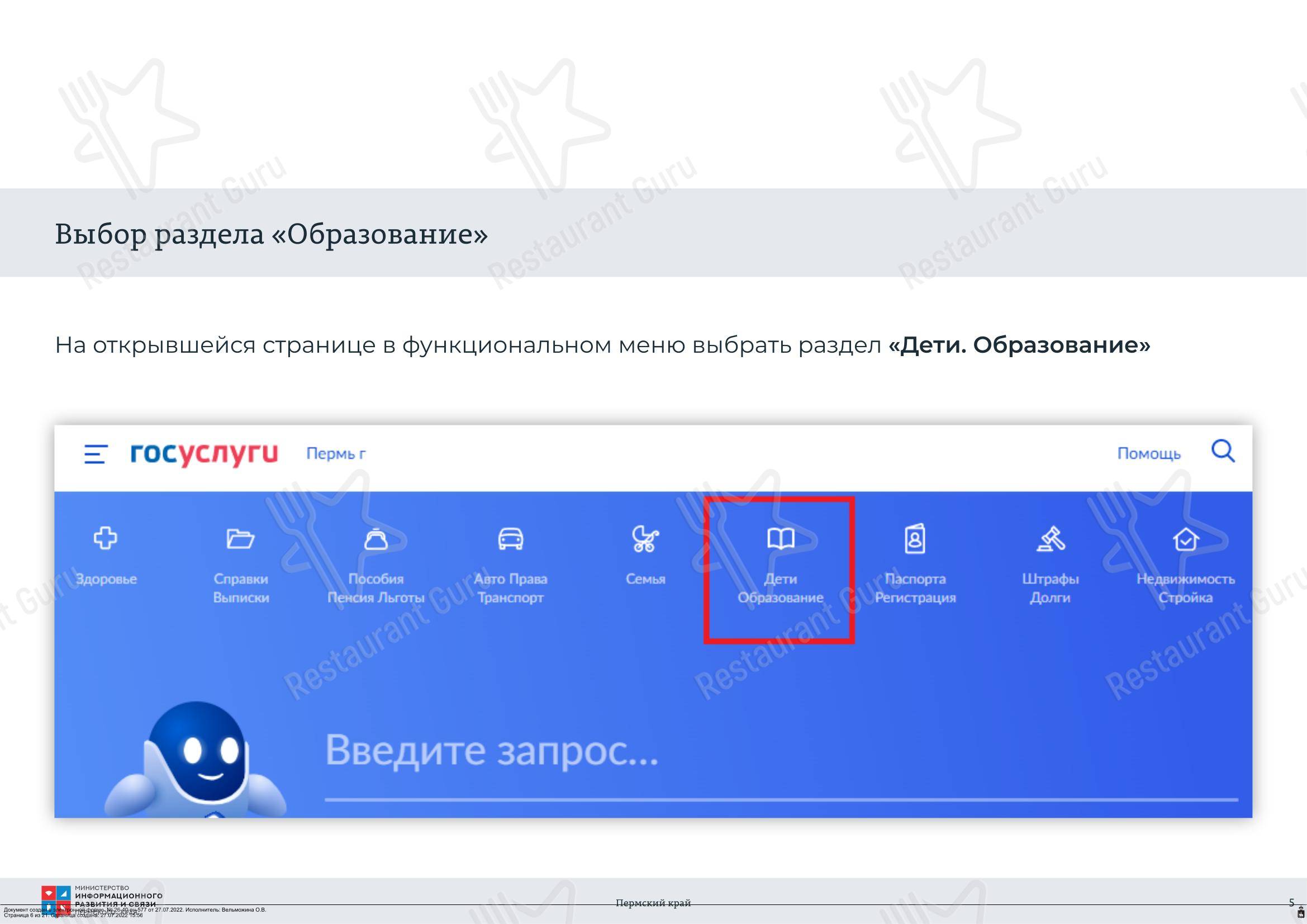 Столовая в Чайковском - Меню