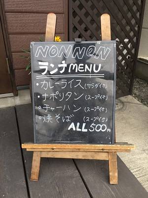ノン・ノン меню