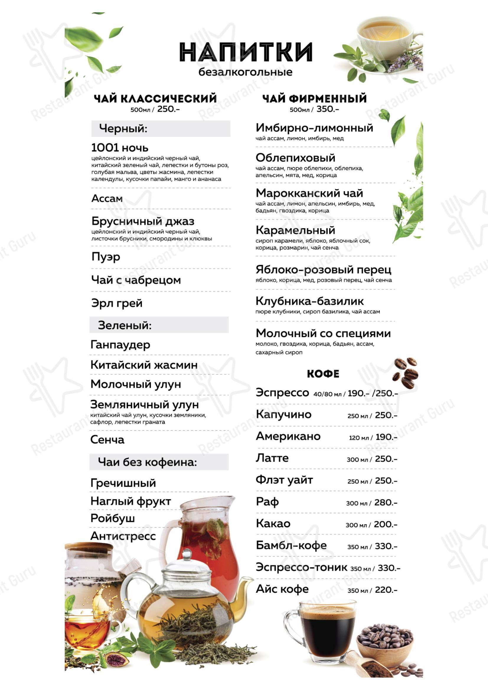 Меню ресторана Тальятелло - 菜单