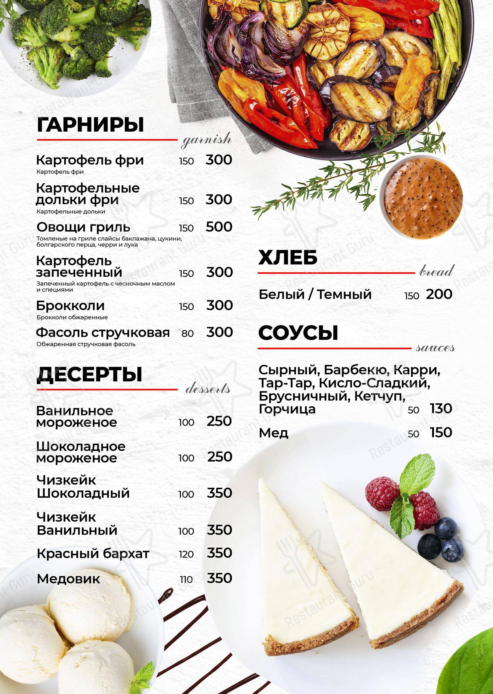 Театро в Волжском - Меню