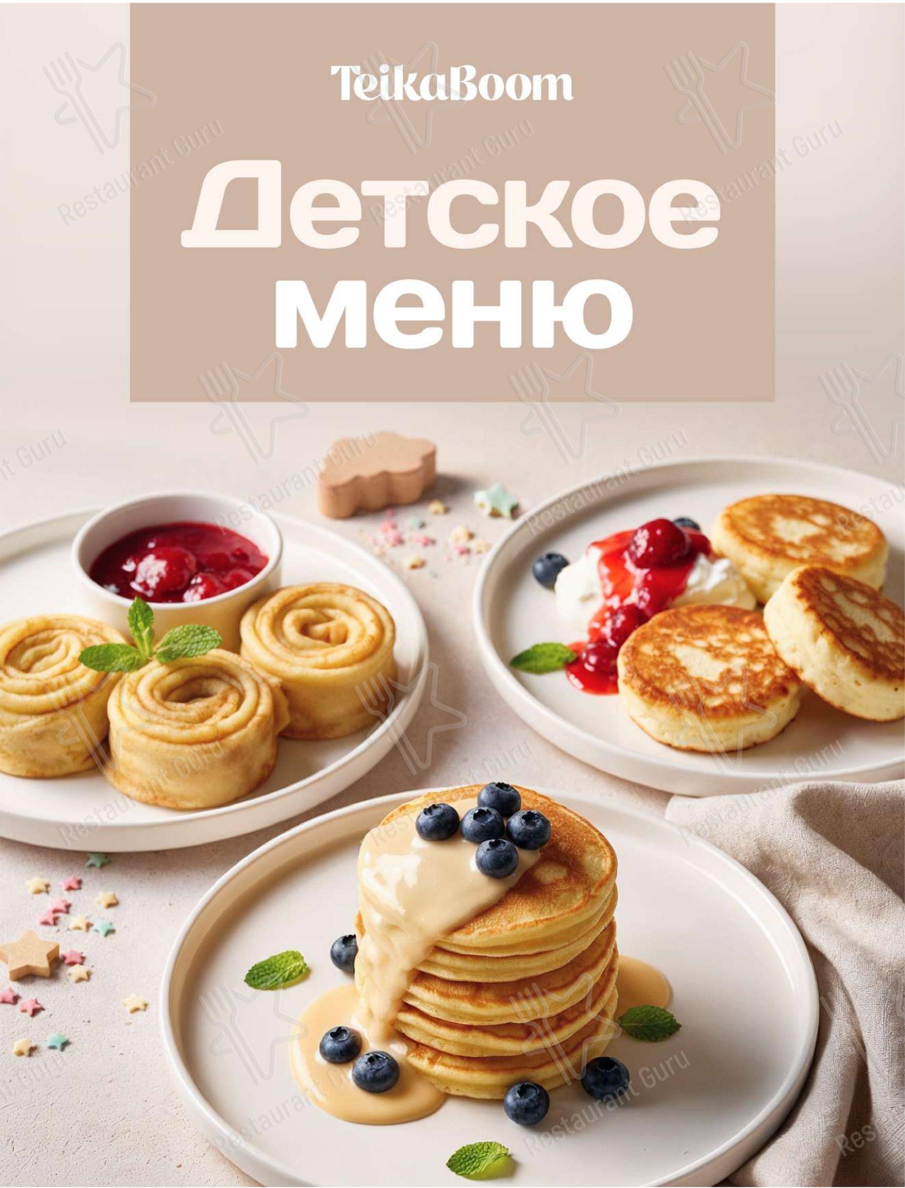 TeikaBoom в Москве - Dinner Menu