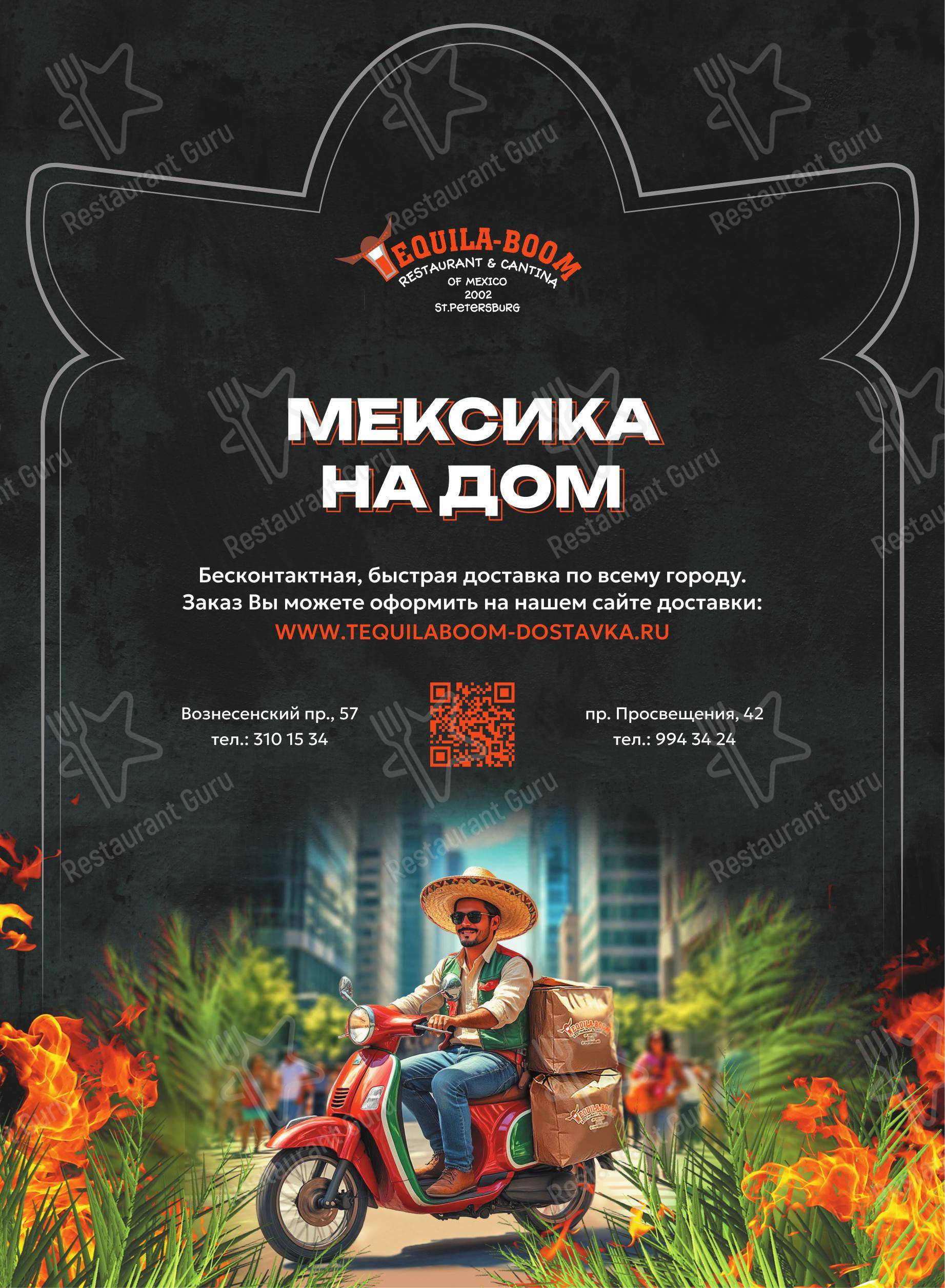 Меню ресторана Tequila-Boom