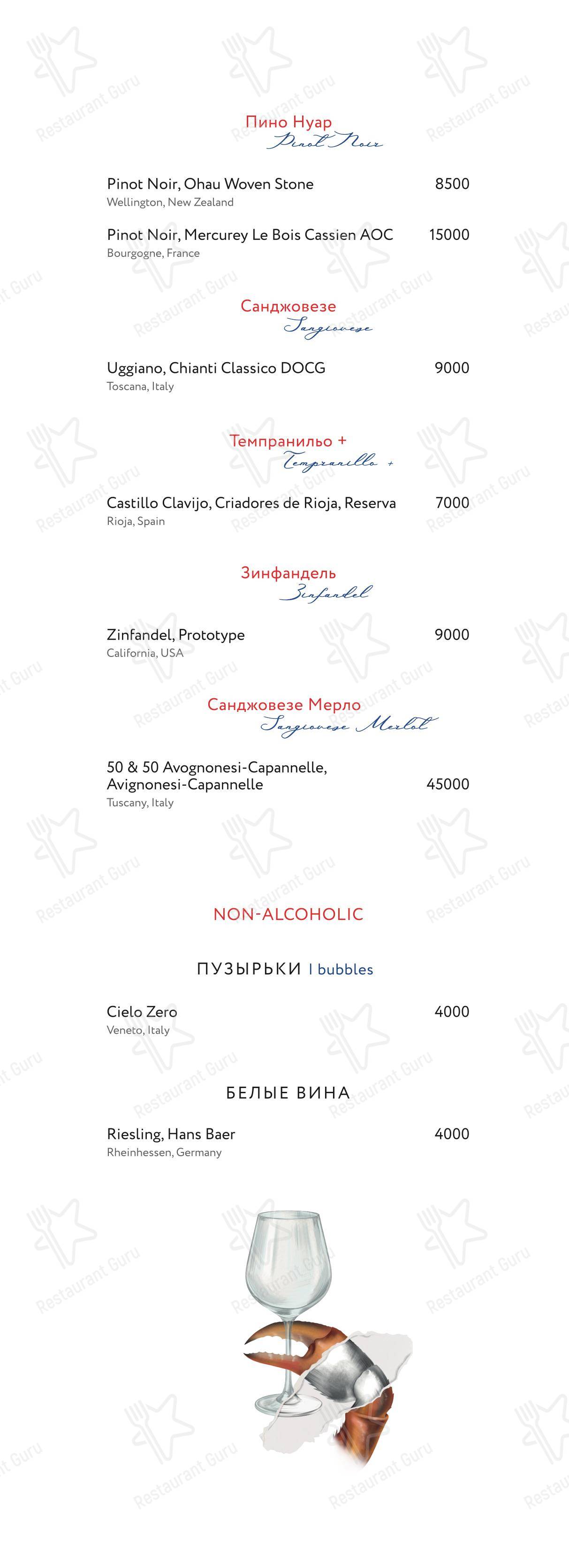 Wine Menu ресторана Рыба Моей Мечты в Санкт-Петербурге
