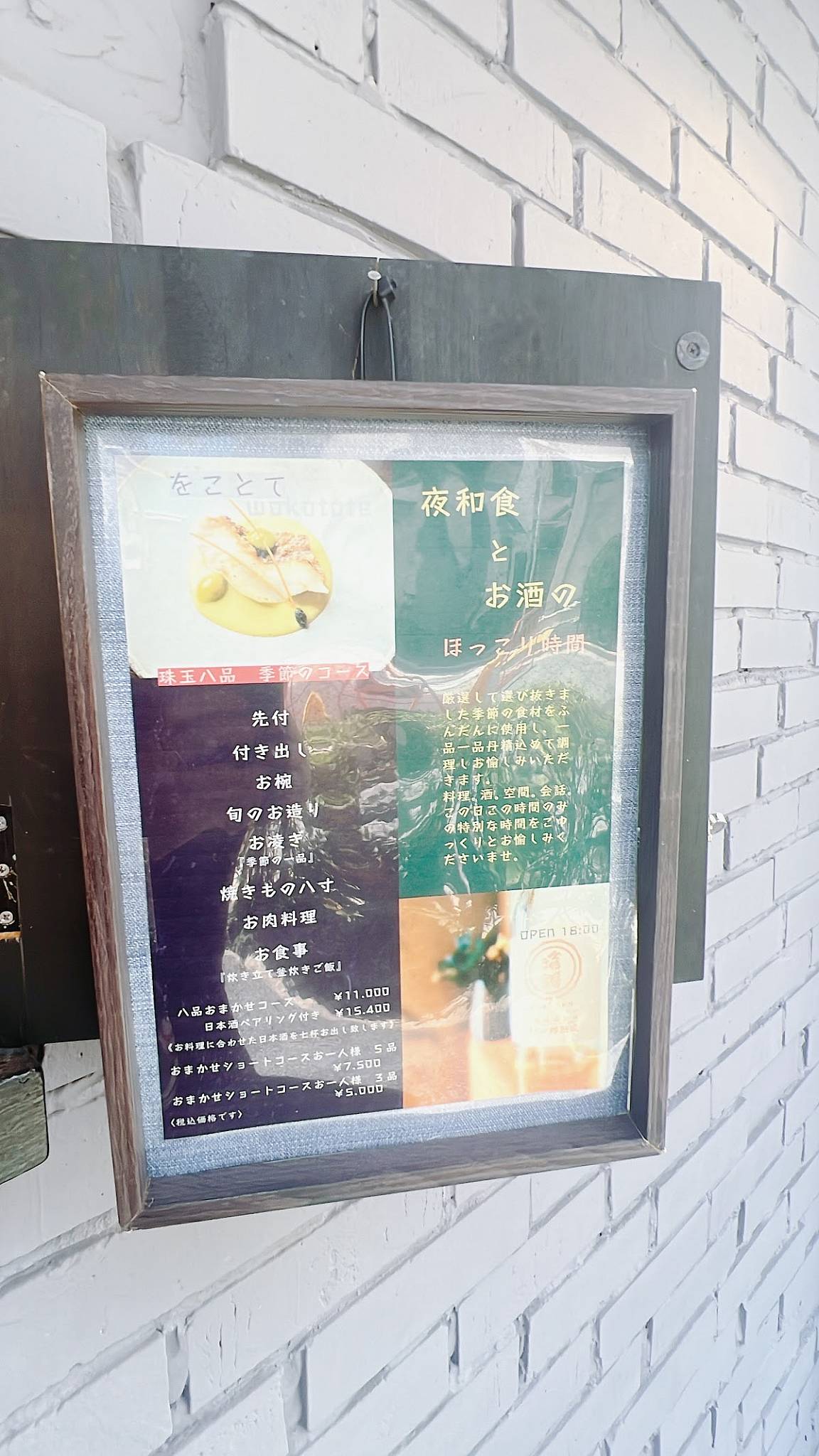 をことて меню