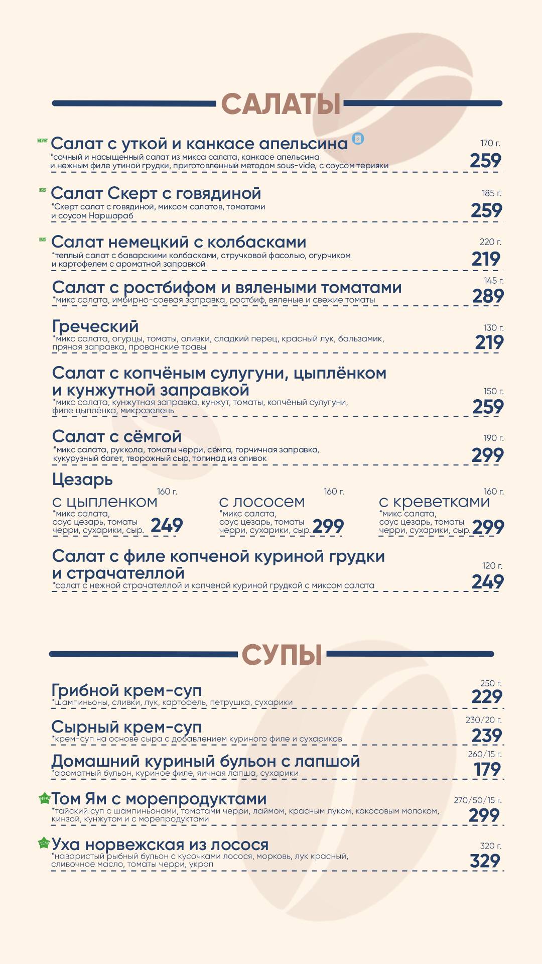 Кофе Брют меню