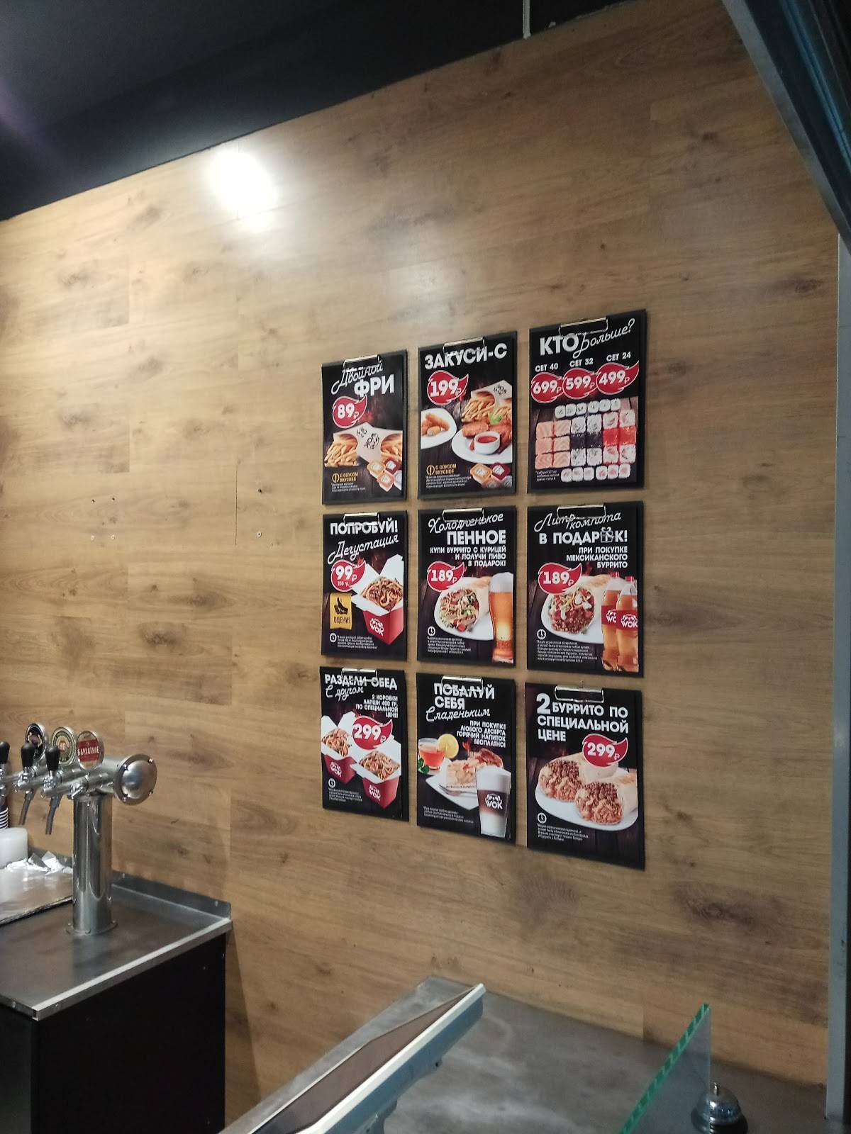 WOK меню