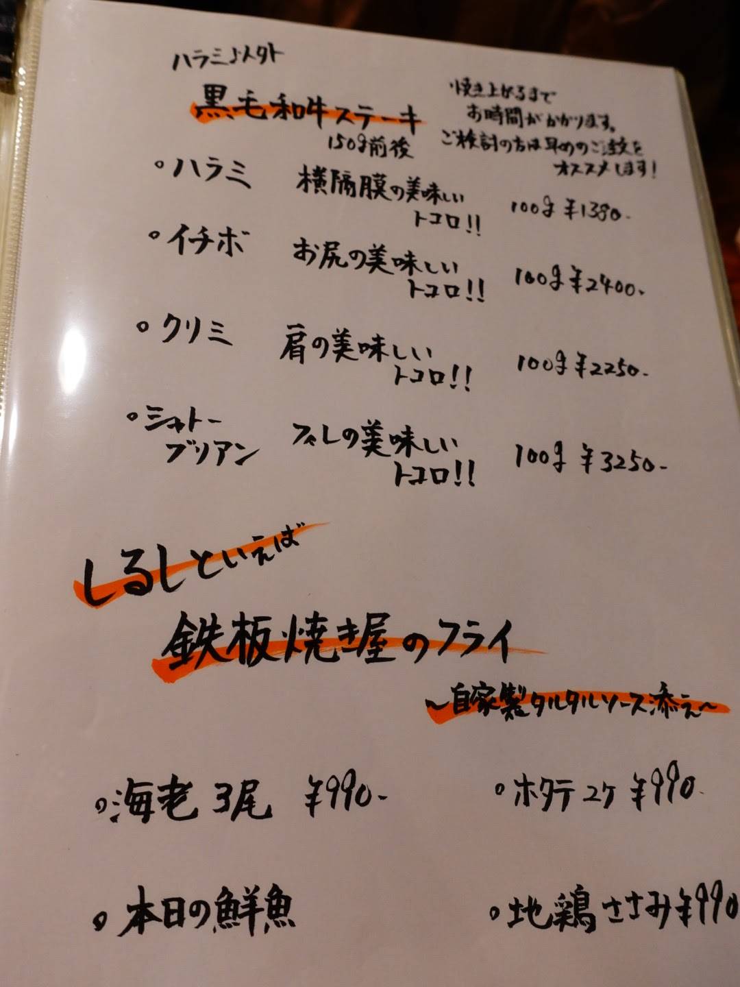 鉄板焼 しるし меню