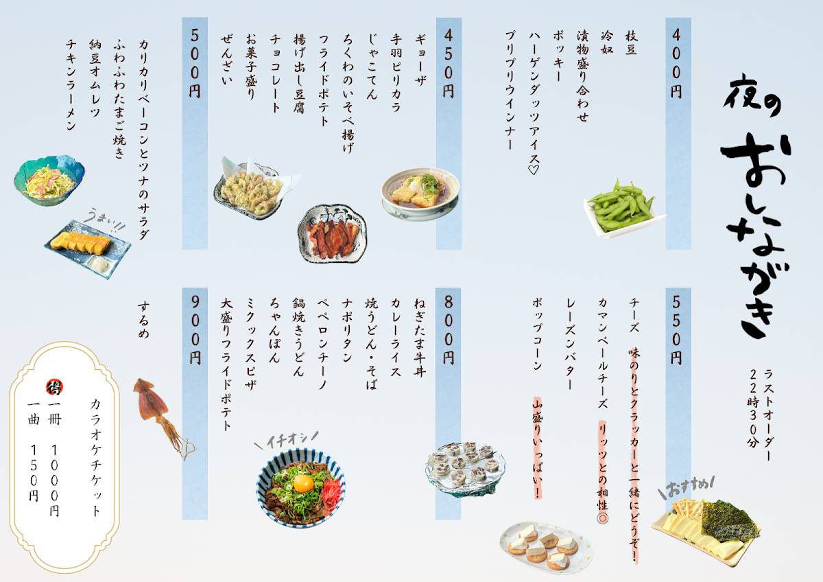 笑夢 меню