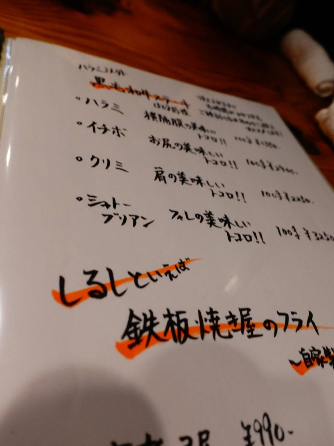 鉄板焼 しるし меню