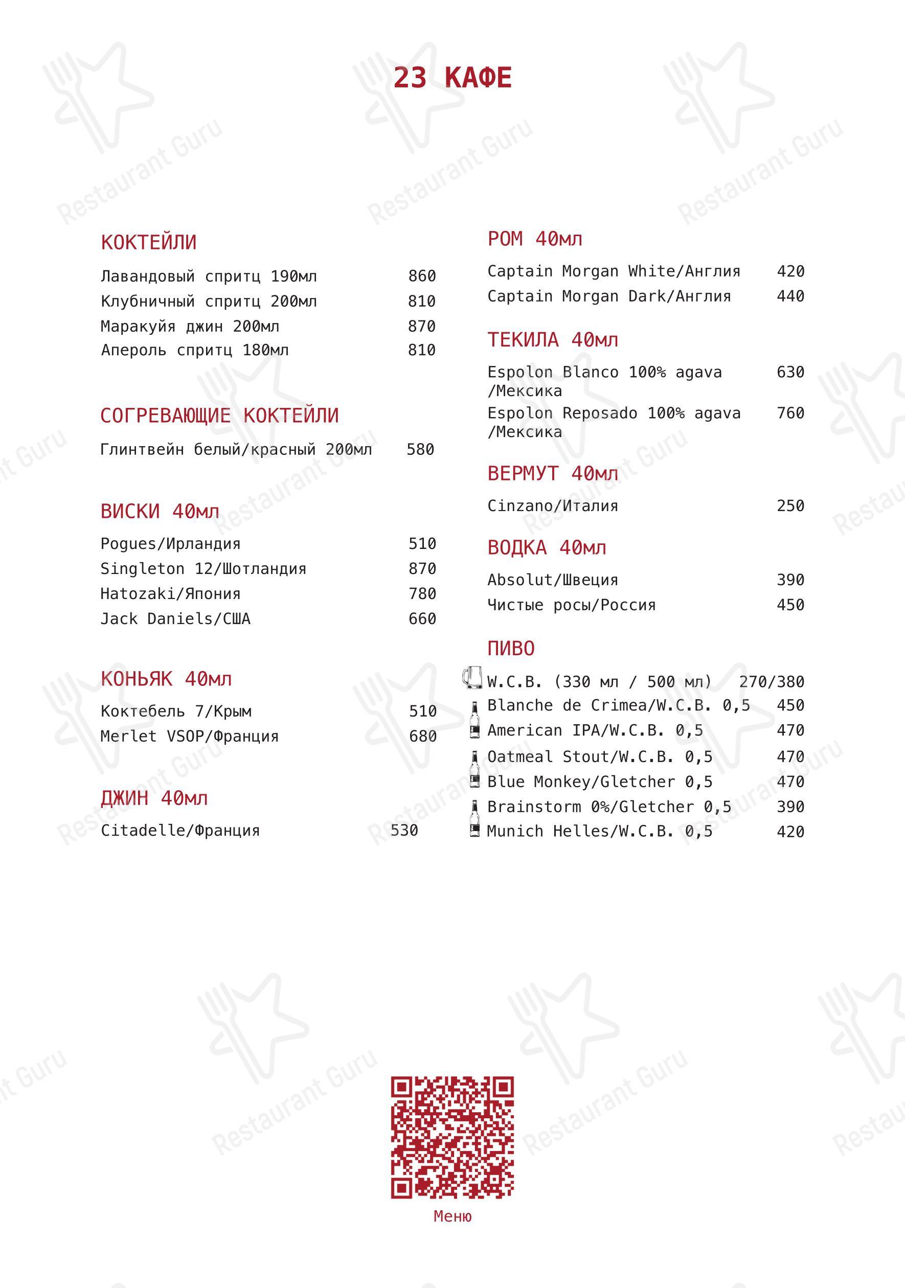 Меню ресторана 23 Cafe boulangerie - 菜单