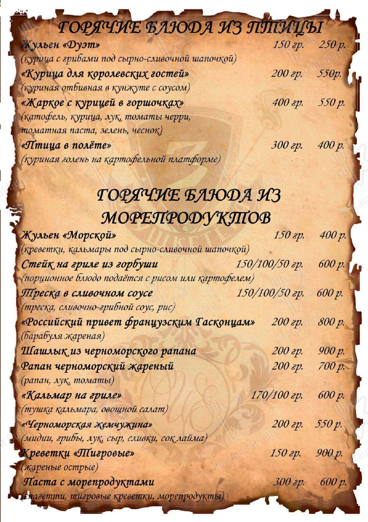 Меню кафе 3 Мушкетера - Меню