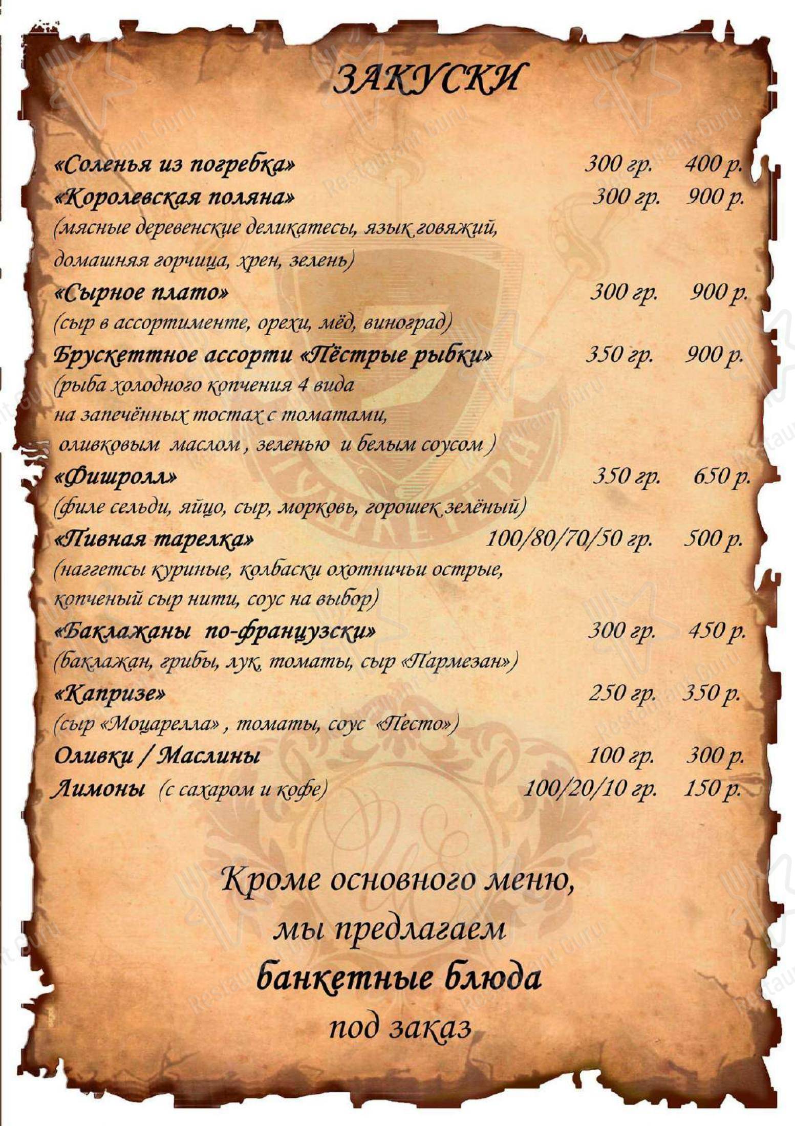 3 Мушкетера в Анапе - Меню