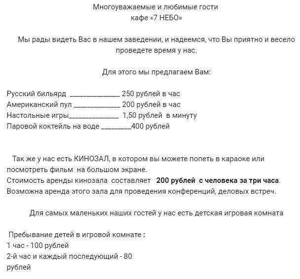 Кафе Седьмое НЕБО - Молодежный - Обнинск Obninsk меню