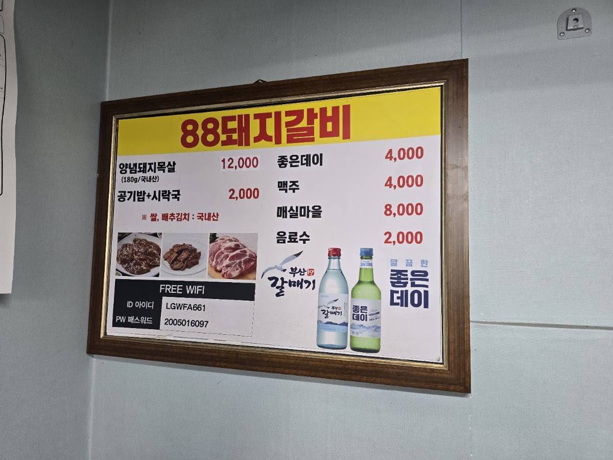 88돼지갈비 меню