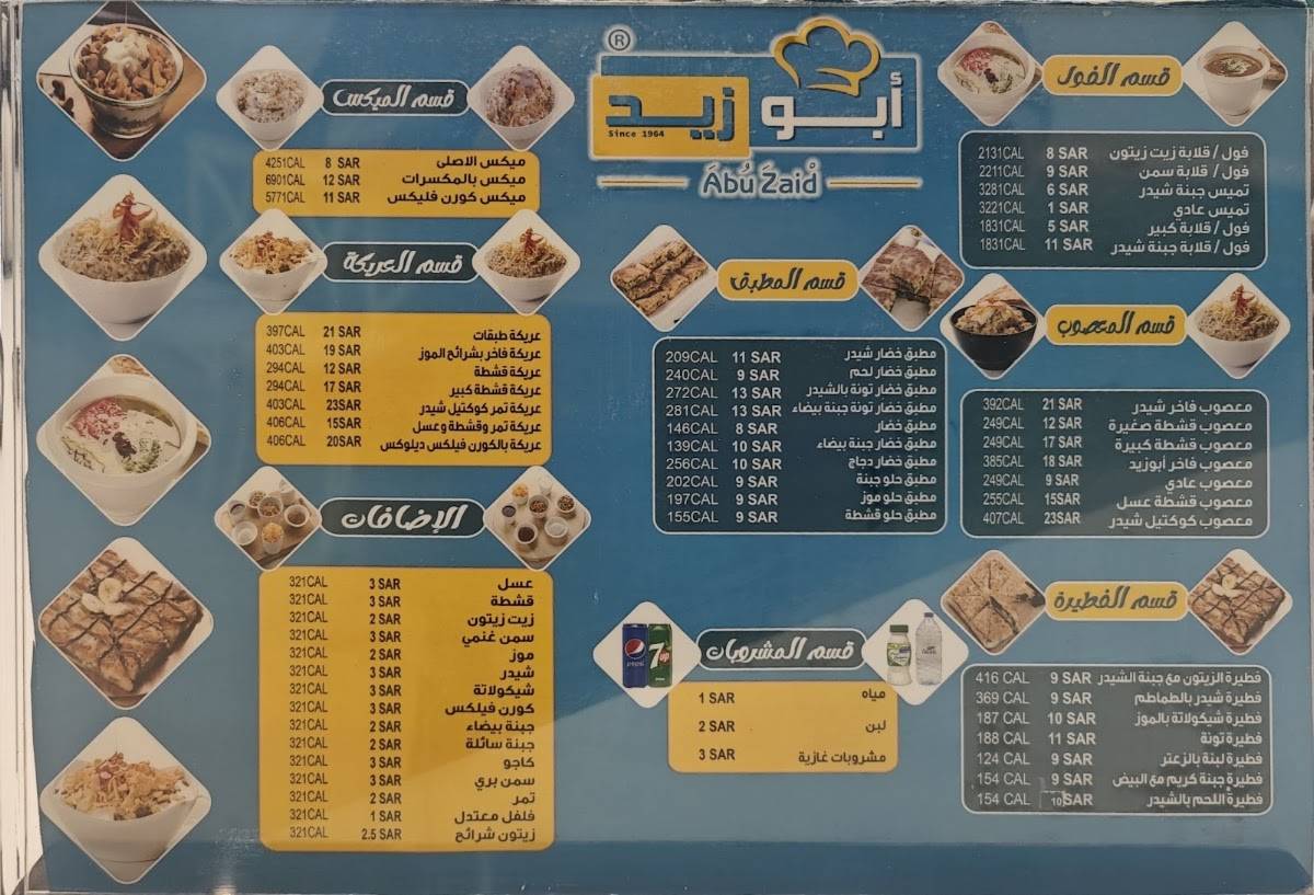 Abu Zaid меню