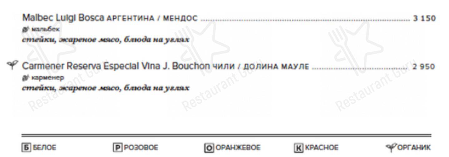 Меню ресторана Ача-Чача