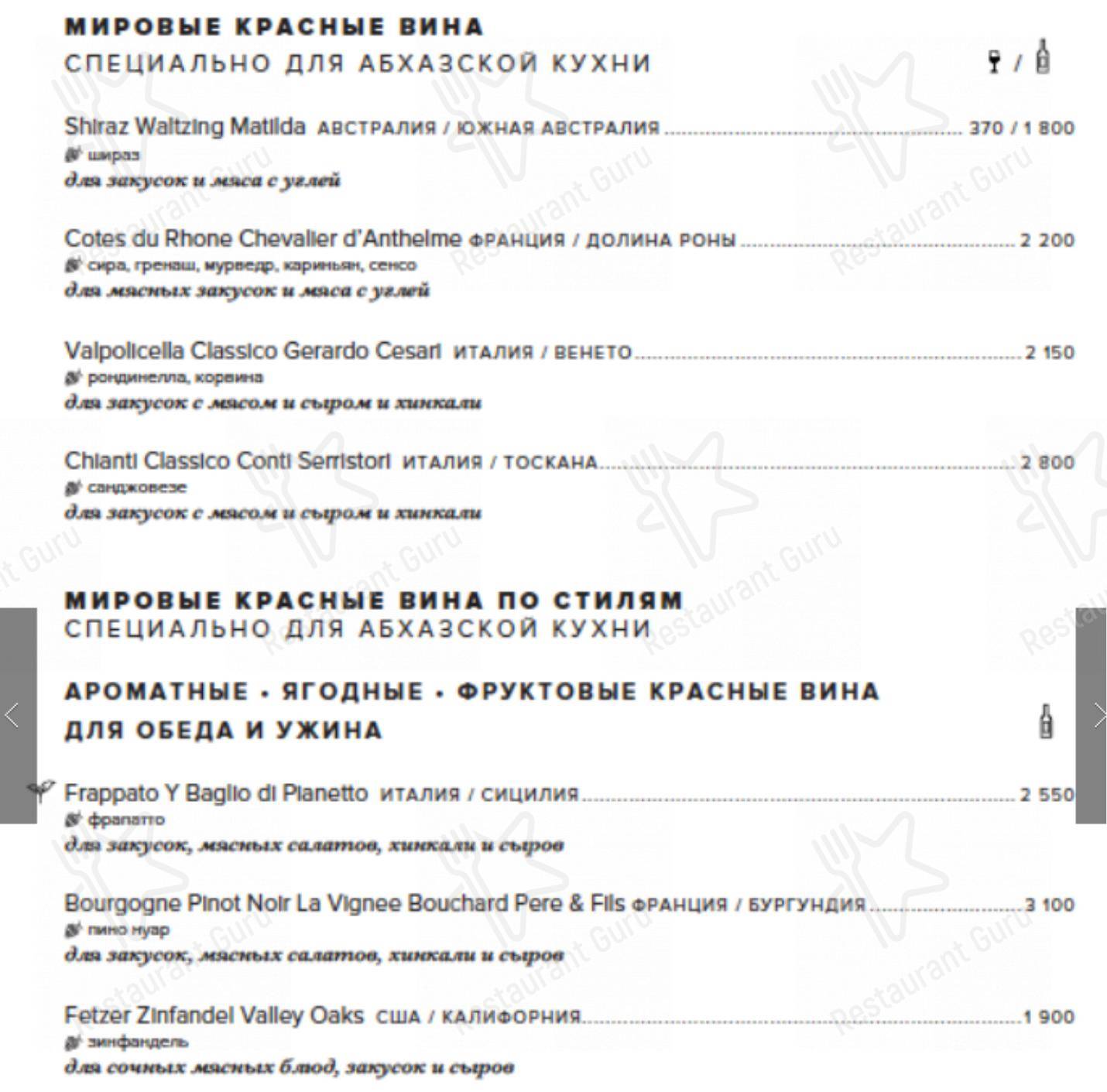 Меню для посетителей ресторана Ача-Чача