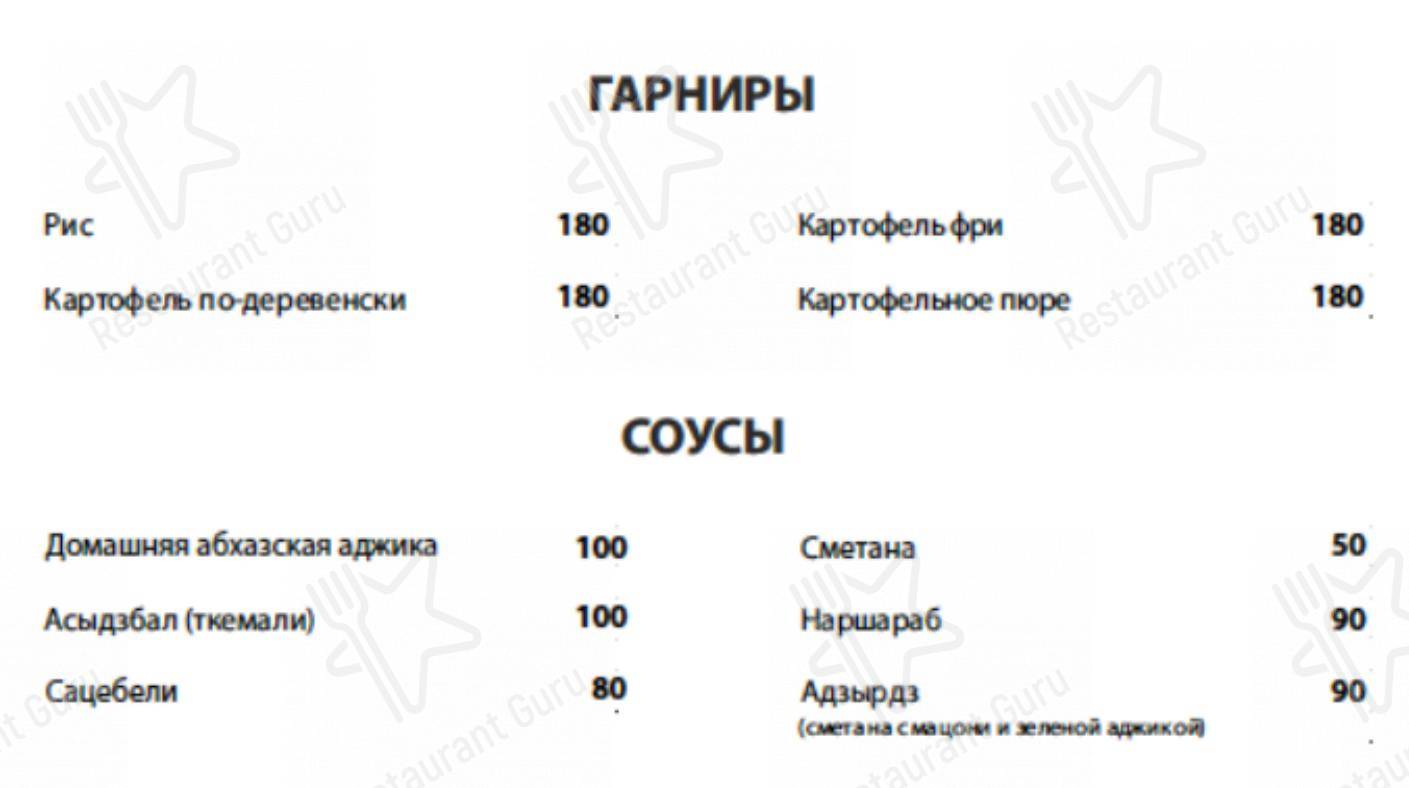 Меню для посетителей ресторана Ача-Чача