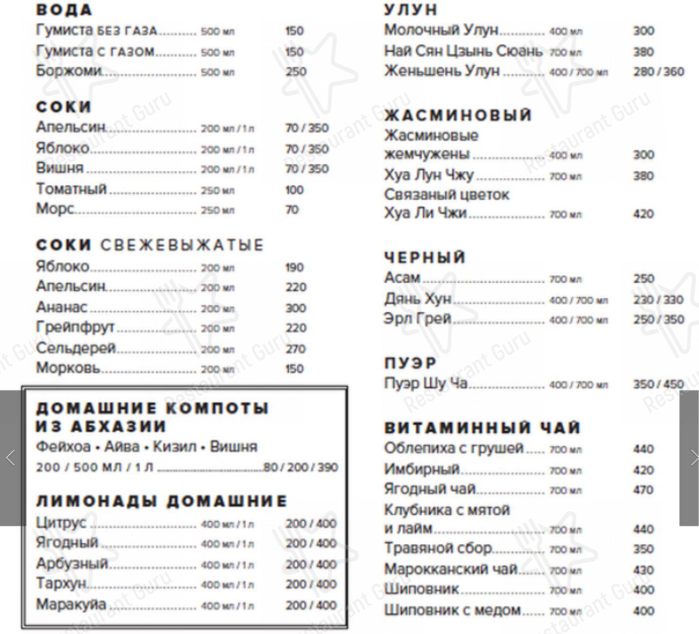Меню Ача-Чача - еда и напитки