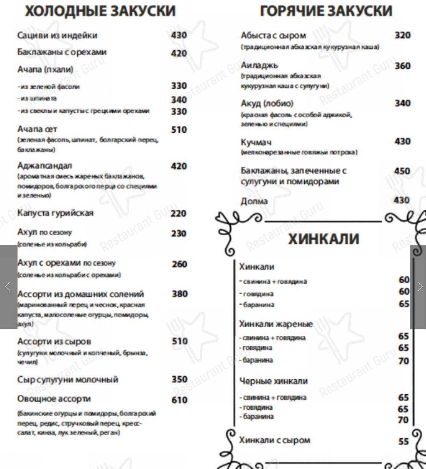 Взгляните на меню Ача-Чача