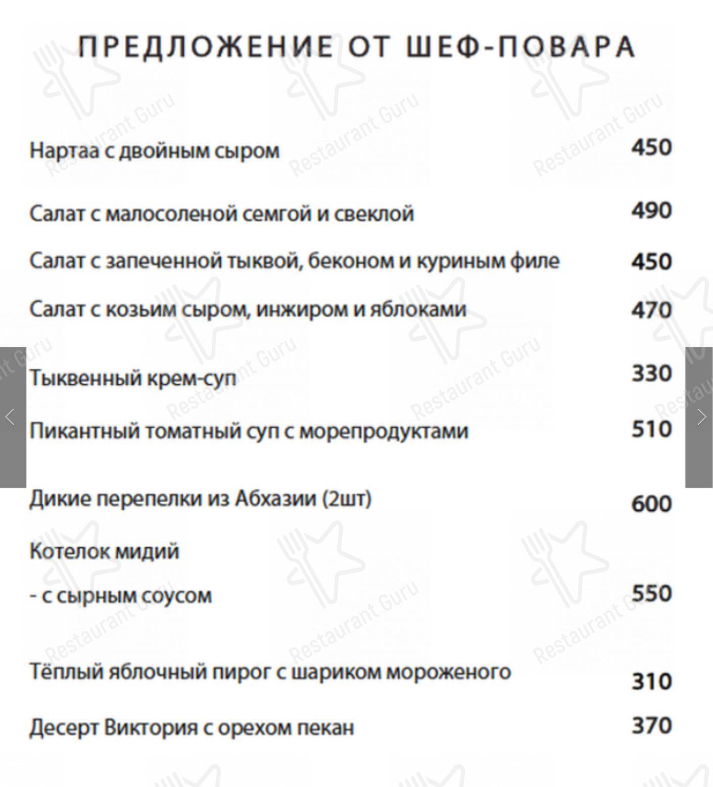 Меню для посетителей ресторана Ача-Чача