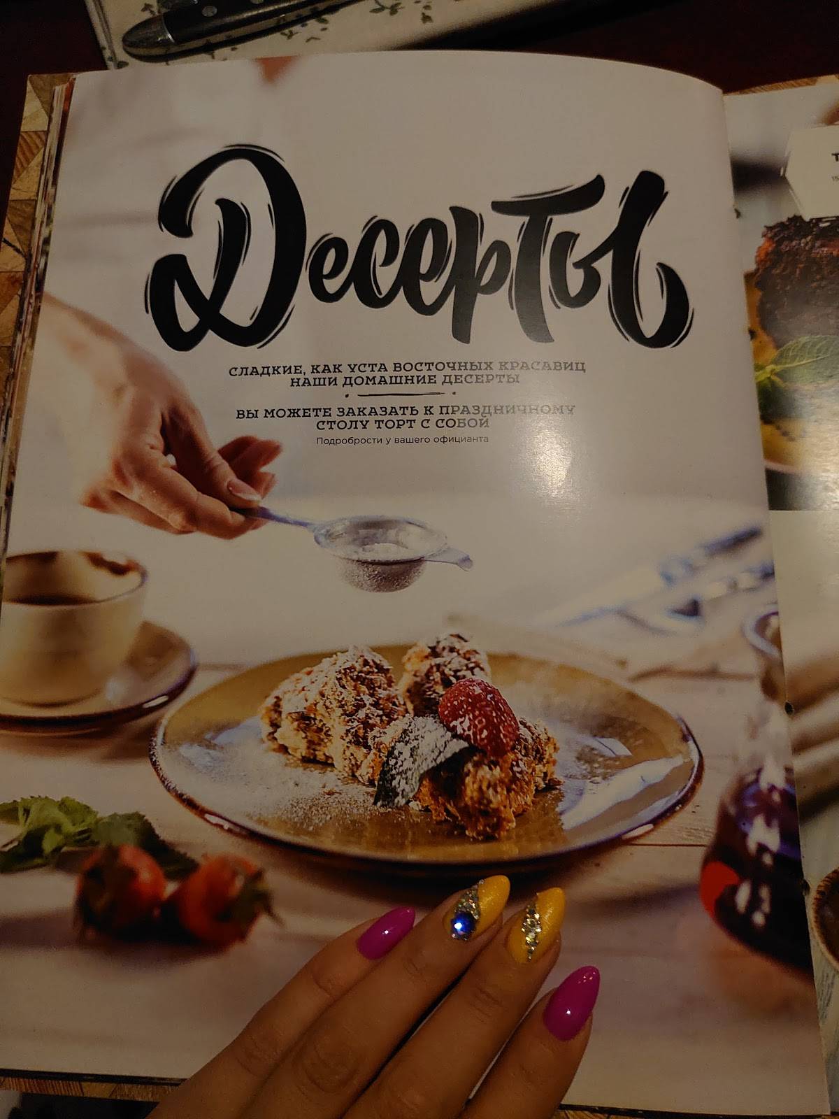 Аджикинежаль меню