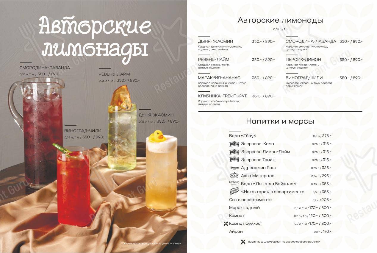 Меню ресторана Аджикинежаль в Уфе