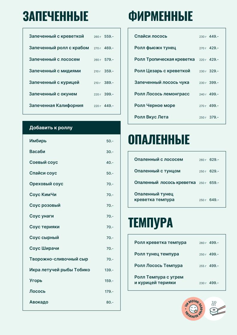 Суши Шоп меню