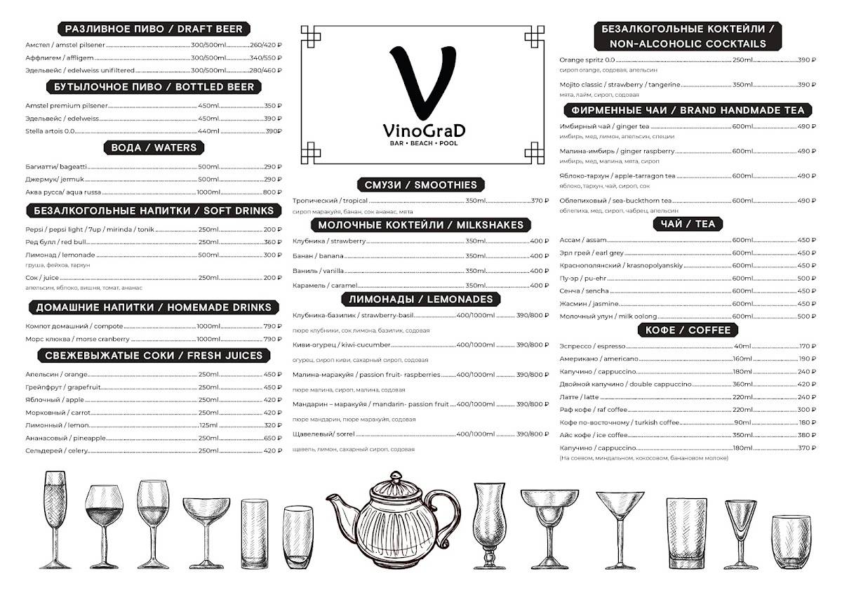 Vинограd меню